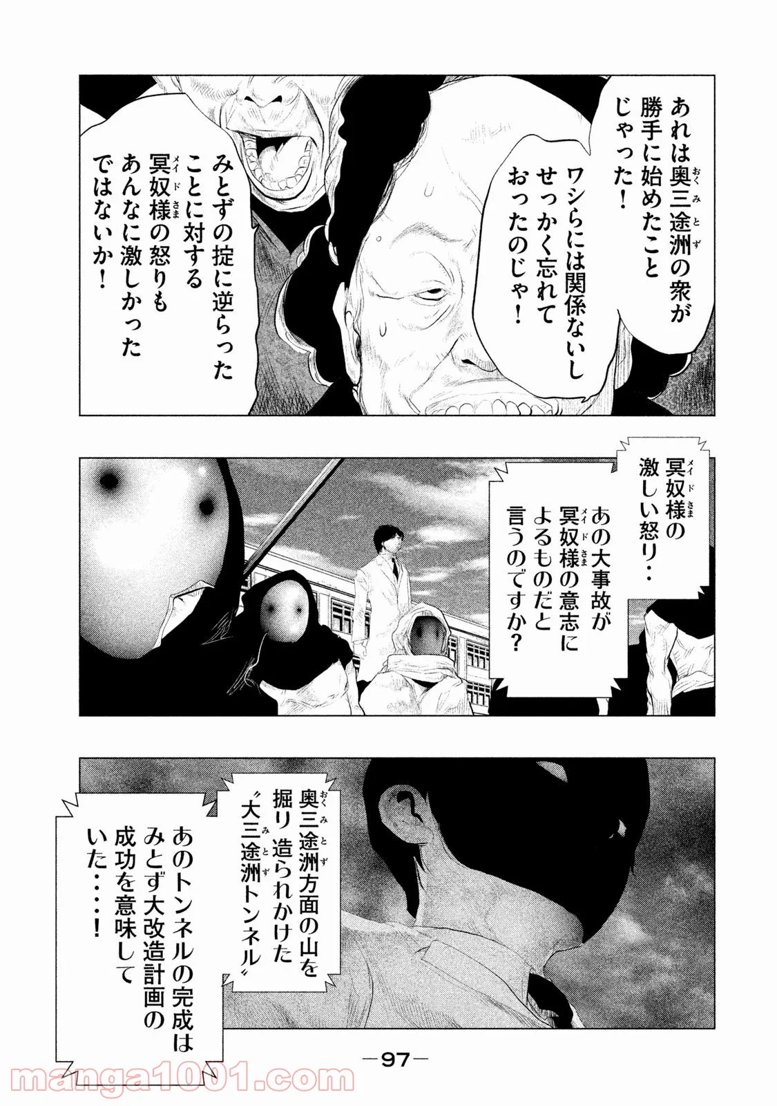 火葬場のない町に鐘が鳴る時 - 第103話 - Page 5