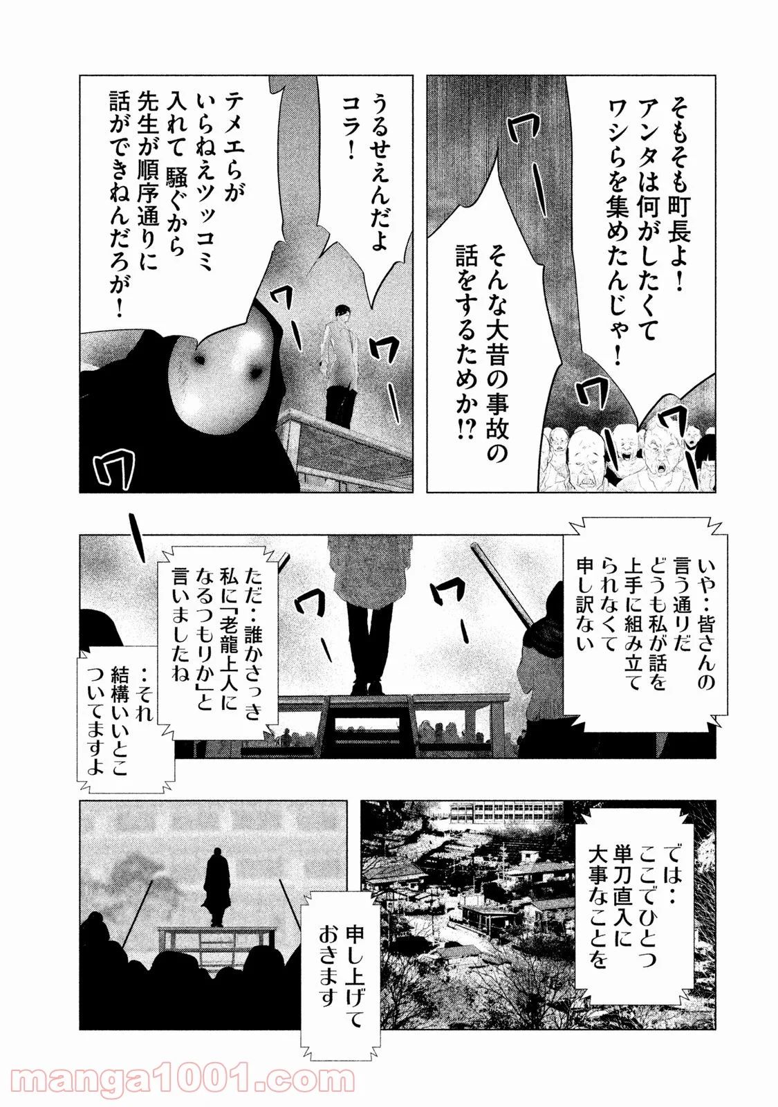 火葬場のない町に鐘が鳴る時 - 第103話 - Page 7