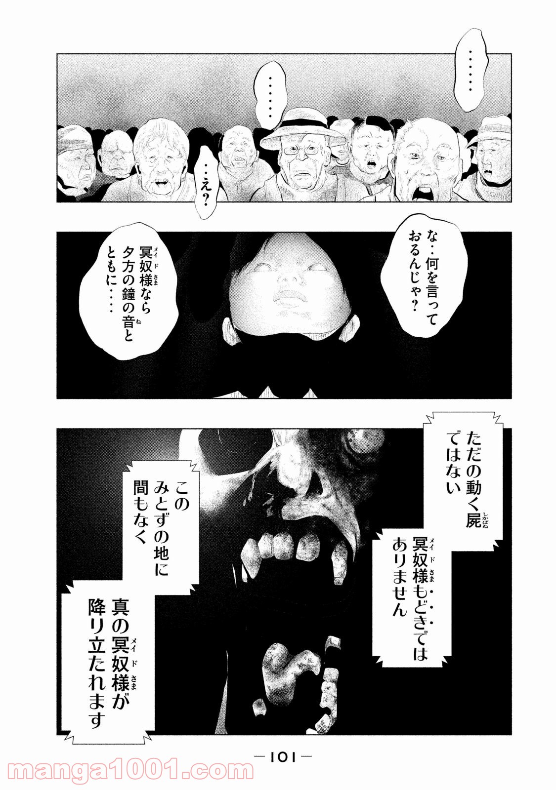 火葬場のない町に鐘が鳴る時 - 第103話 - Page 9