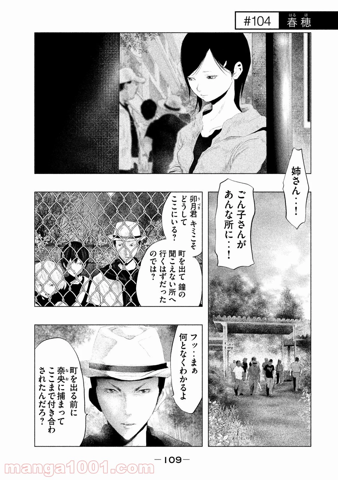 火葬場のない町に鐘が鳴る時 - 第104話 - Page 1