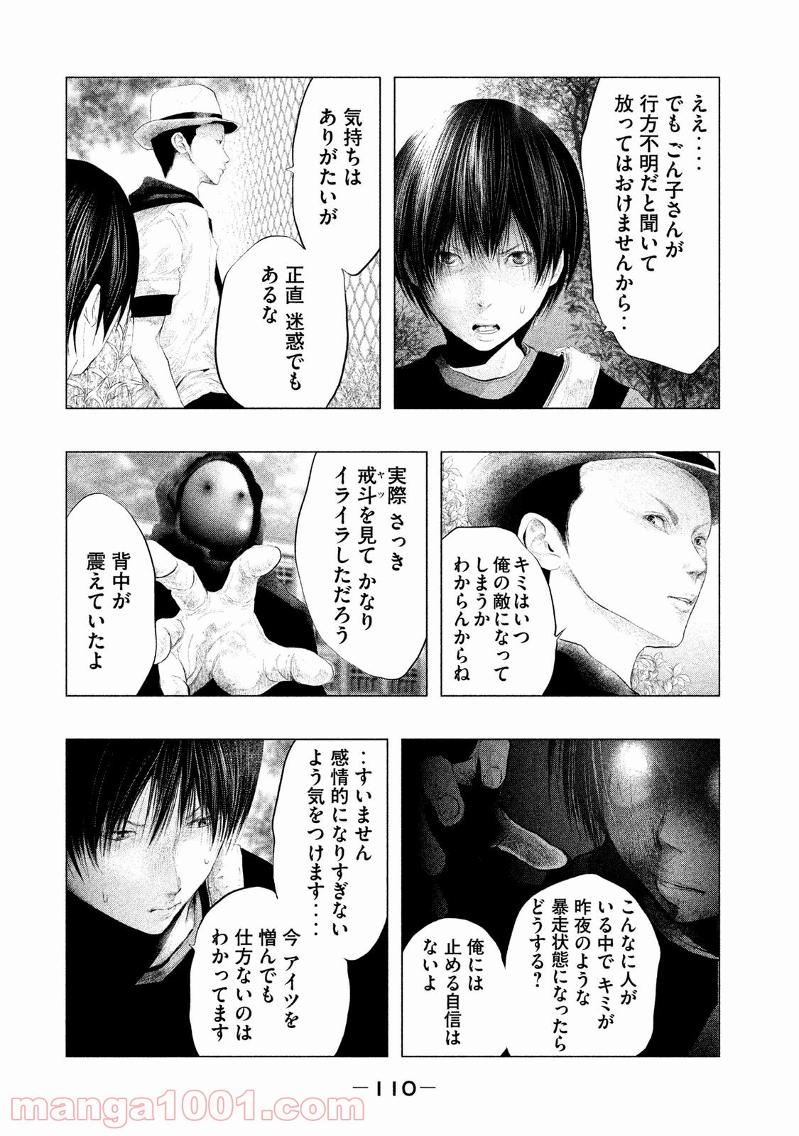 火葬場のない町に鐘が鳴る時 - 第104話 - Page 2