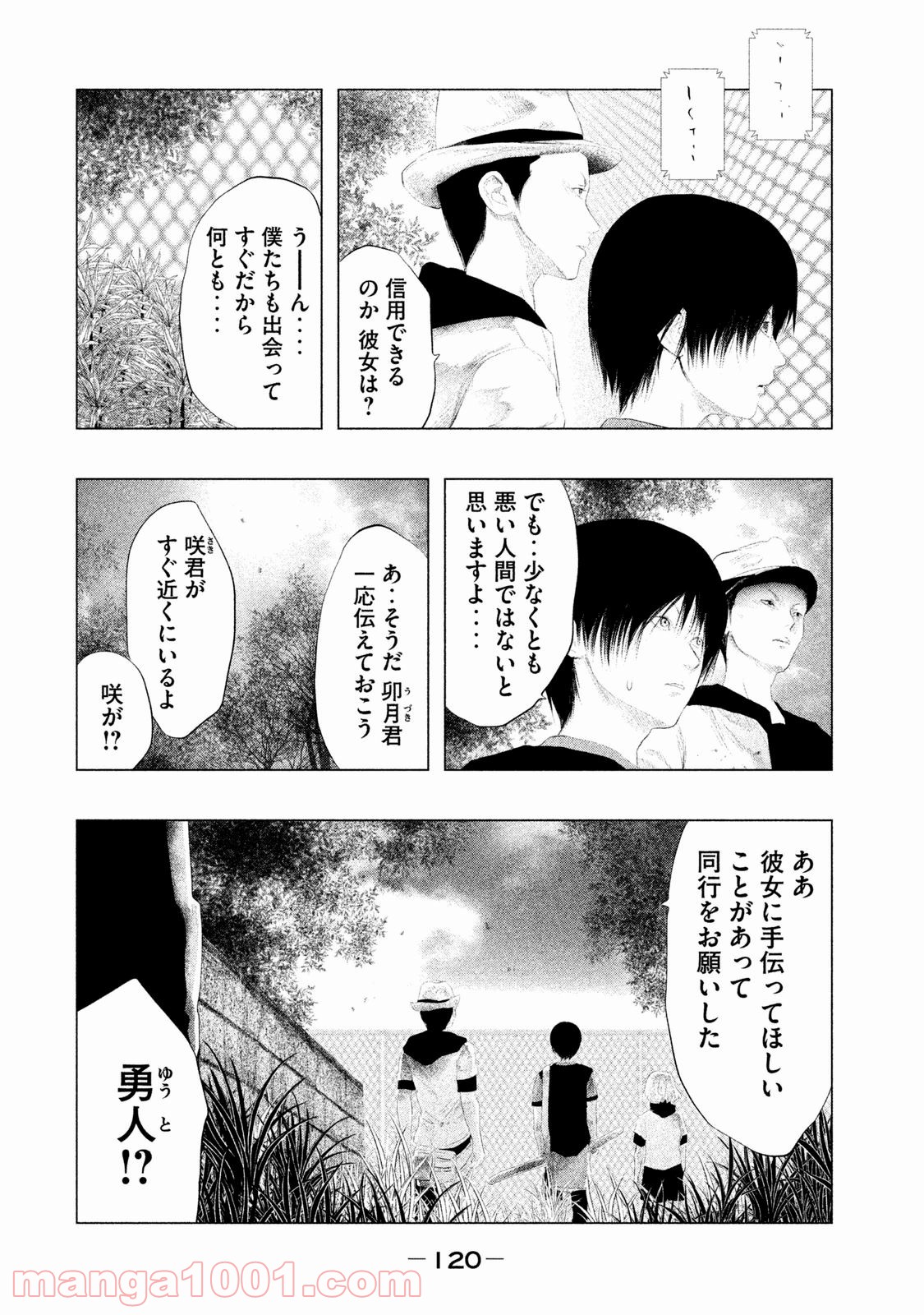 火葬場のない町に鐘が鳴る時 - 第104話 - Page 12