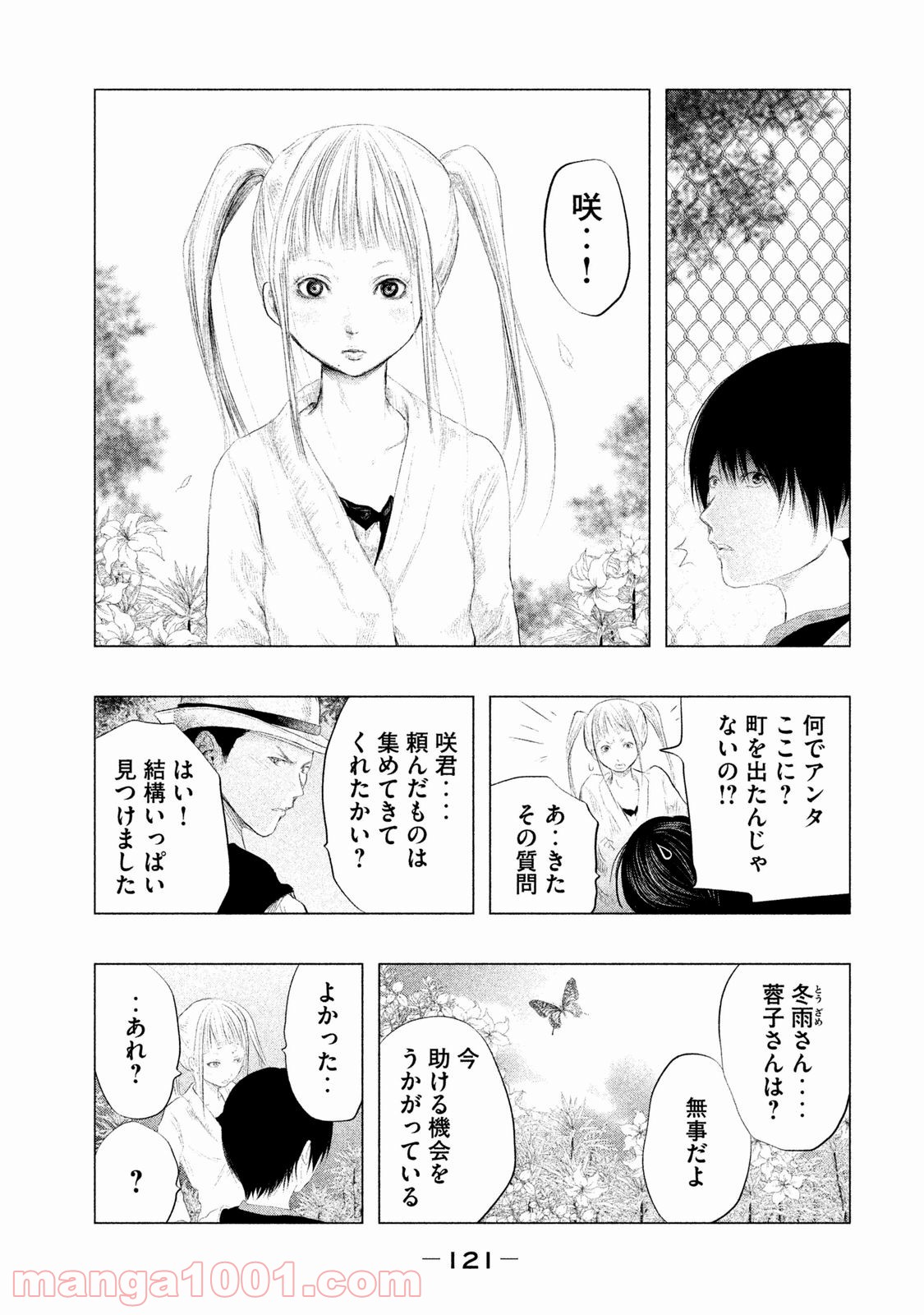 火葬場のない町に鐘が鳴る時 - 第104話 - Page 13