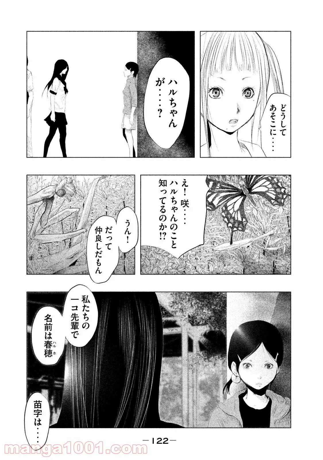 火葬場のない町に鐘が鳴る時 - 第104話 - Page 14