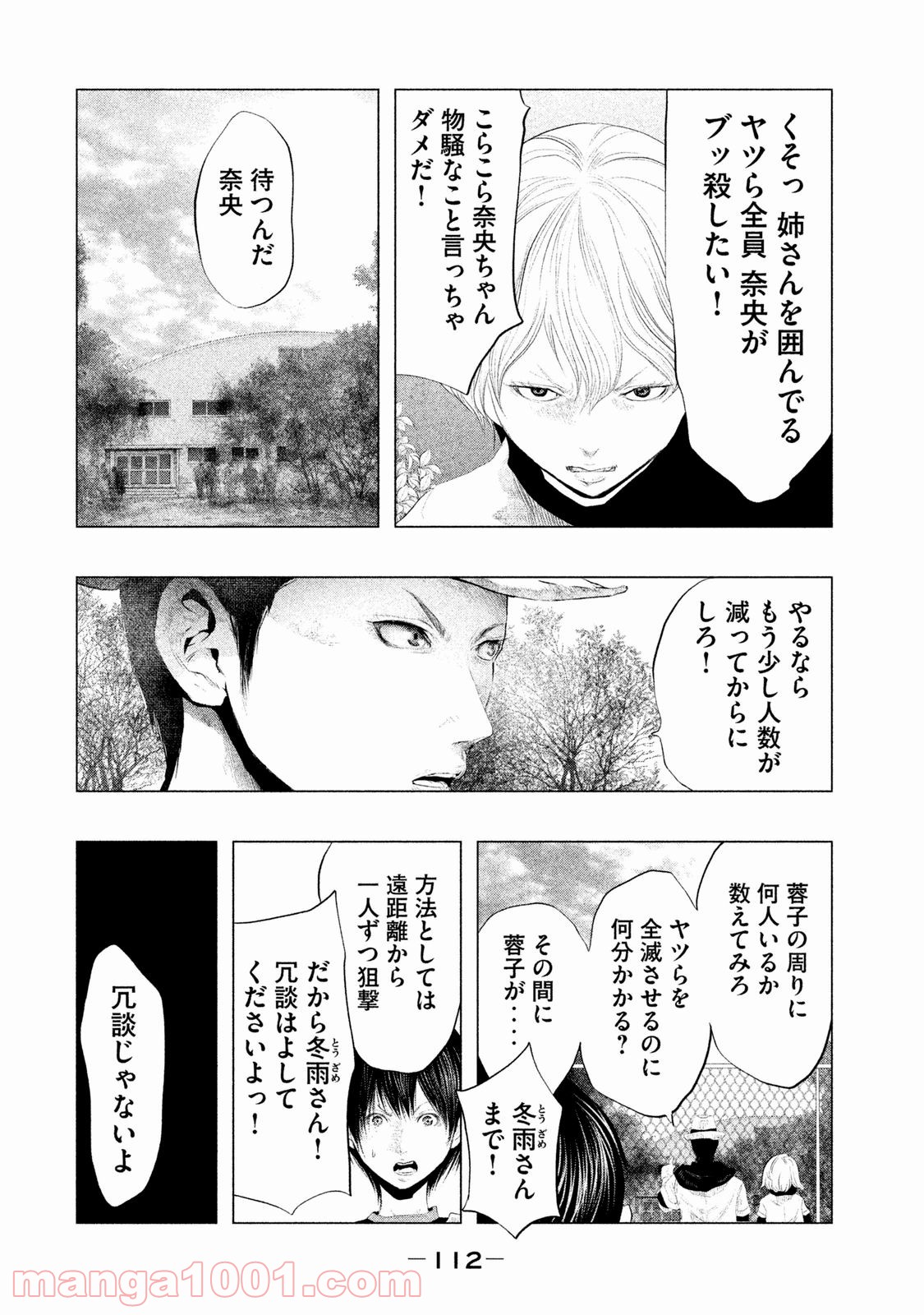 火葬場のない町に鐘が鳴る時 - 第104話 - Page 4