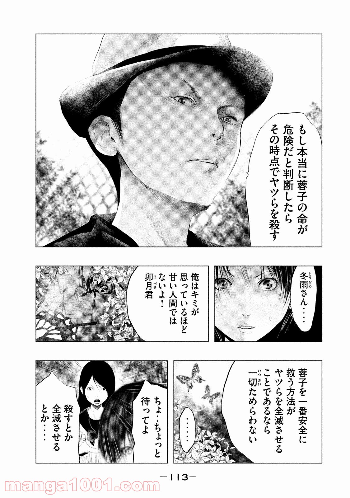 火葬場のない町に鐘が鳴る時 - 第104話 - Page 5