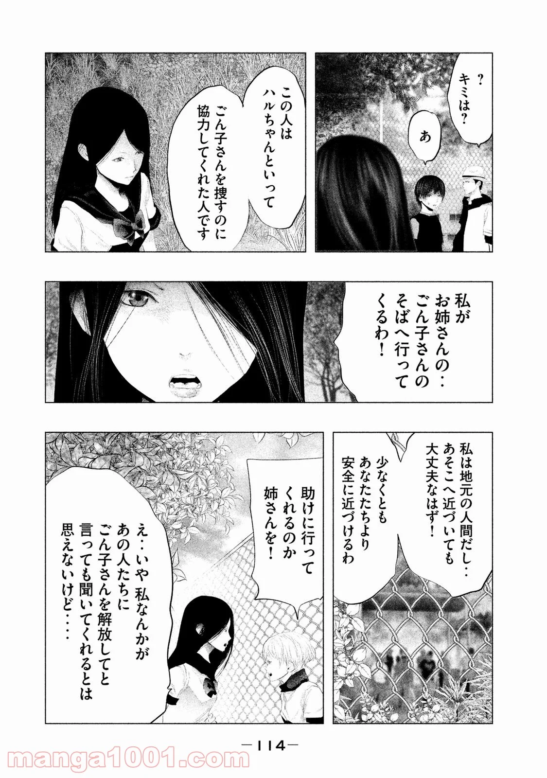 火葬場のない町に鐘が鳴る時 - 第104話 - Page 6