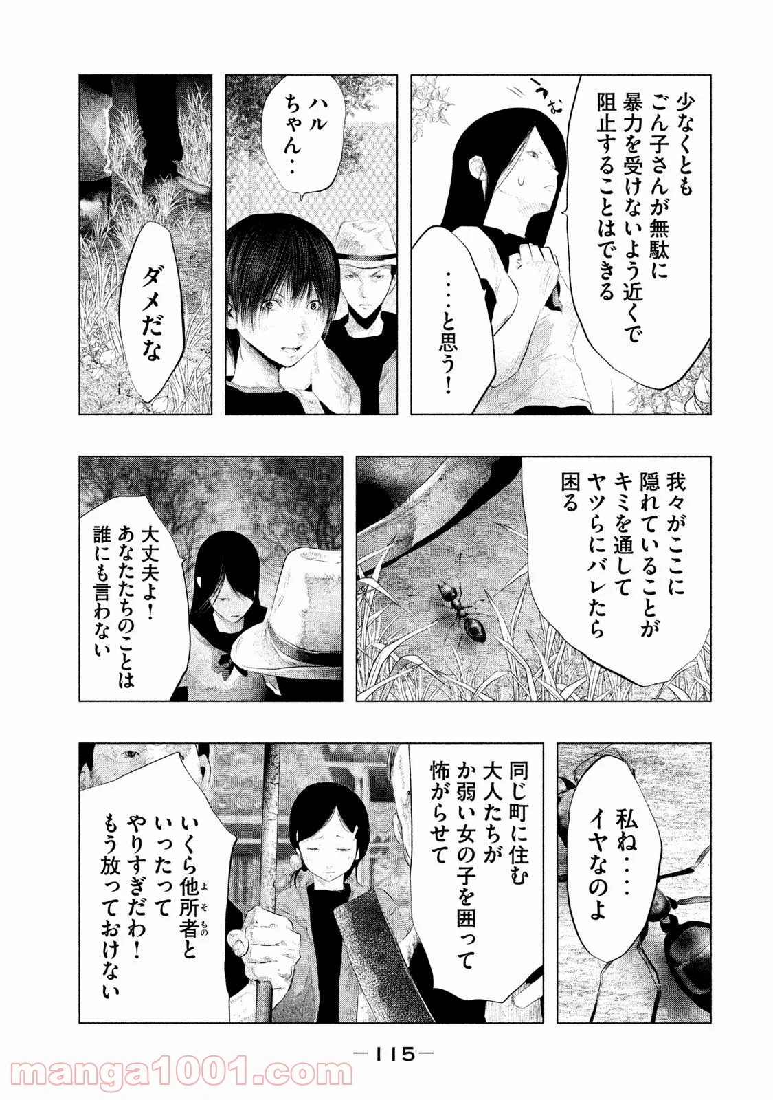 火葬場のない町に鐘が鳴る時 - 第104話 - Page 7