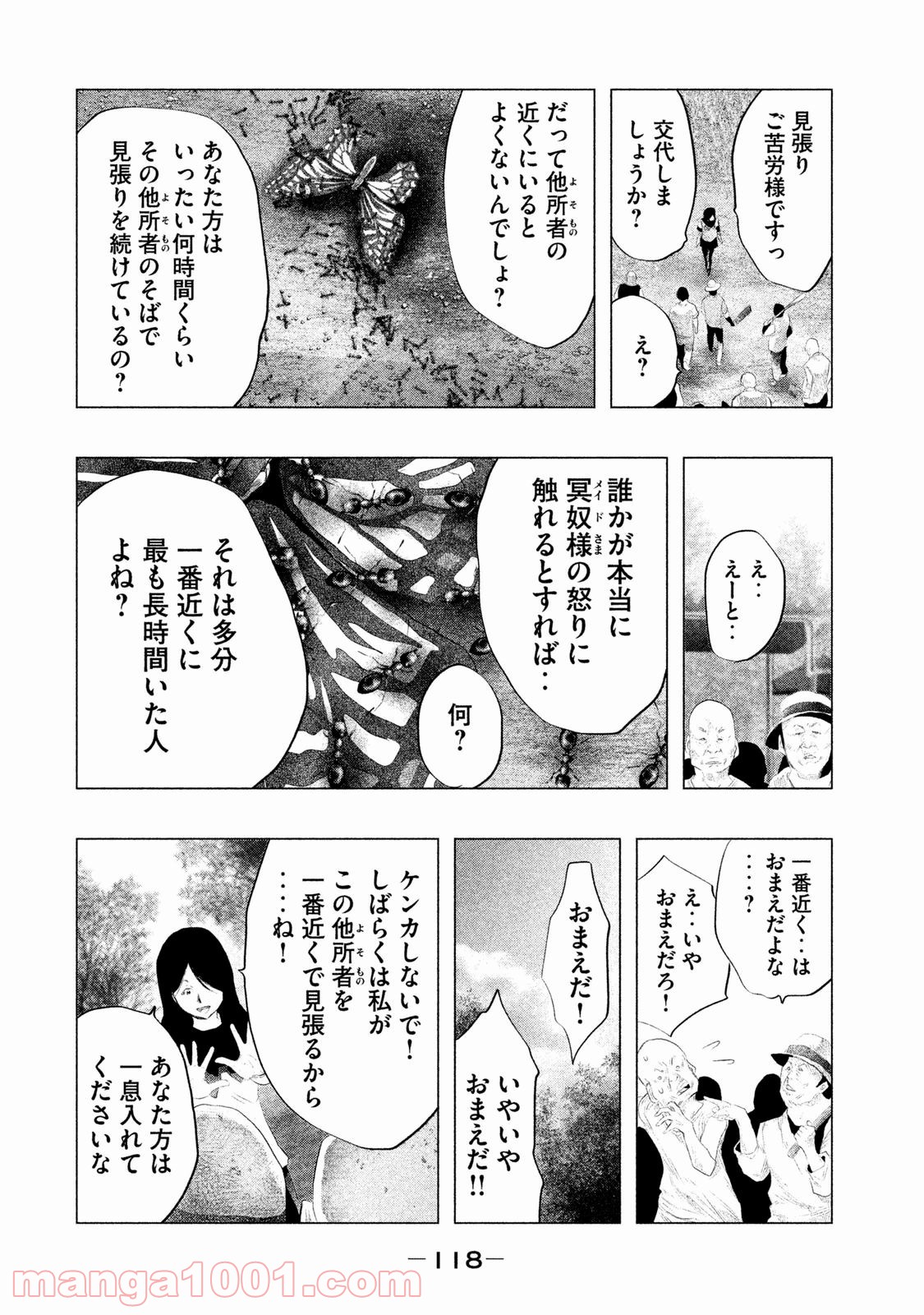 火葬場のない町に鐘が鳴る時 - 第104話 - Page 10