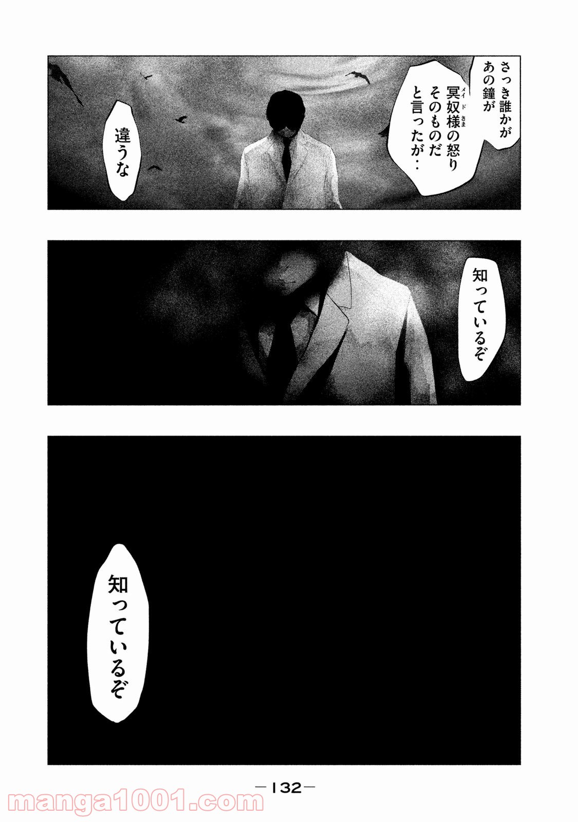 火葬場のない町に鐘が鳴る時 - 第105話 - Page 8