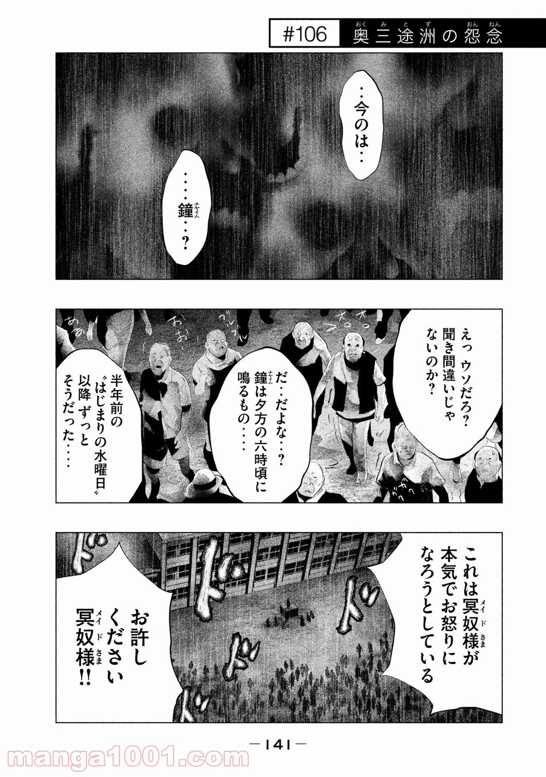 火葬場のない町に鐘が鳴る時 - 第106話 - Page 1