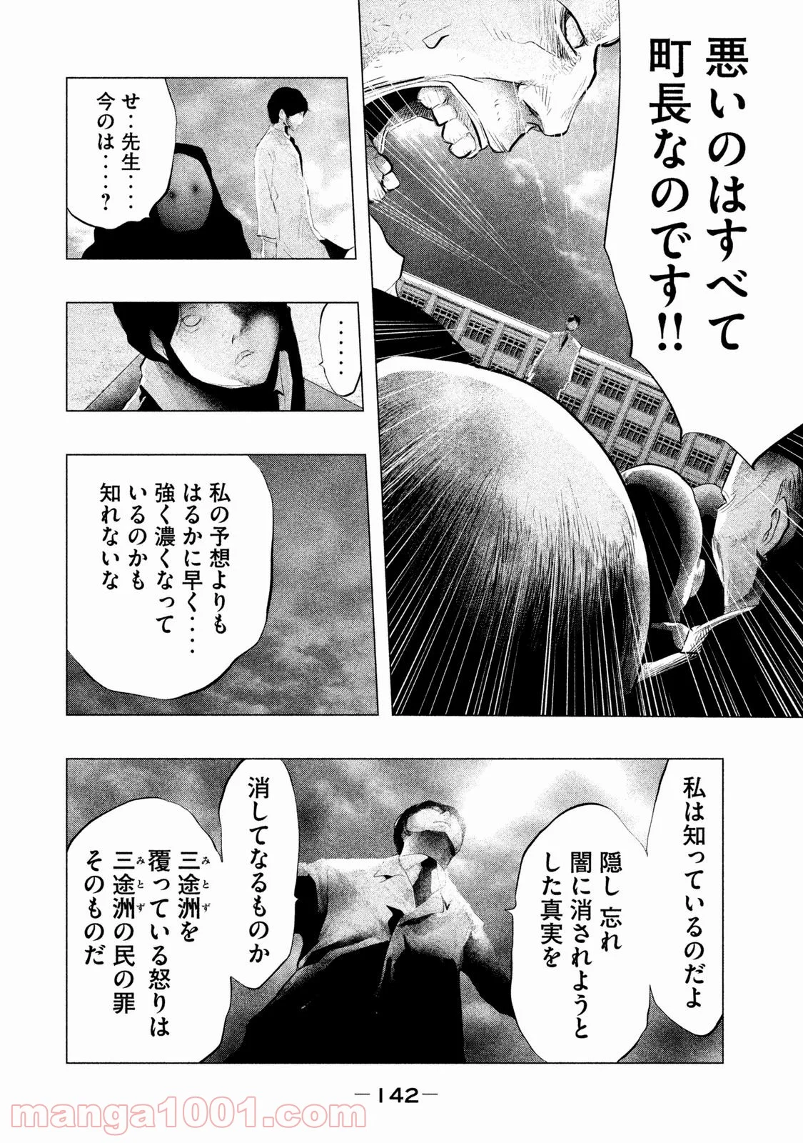 火葬場のない町に鐘が鳴る時 - 第106話 - Page 2