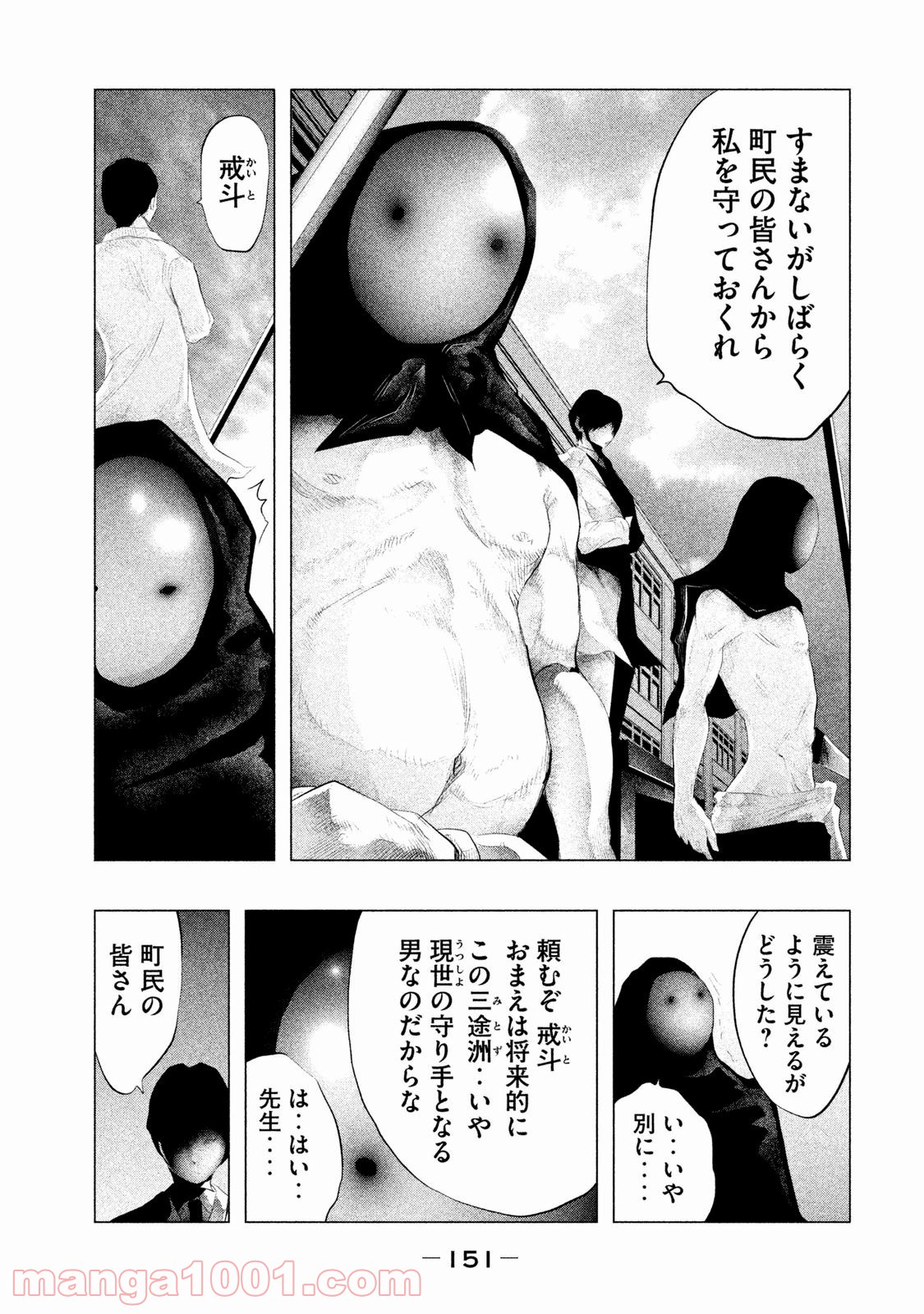 火葬場のない町に鐘が鳴る時 - 第106話 - Page 11