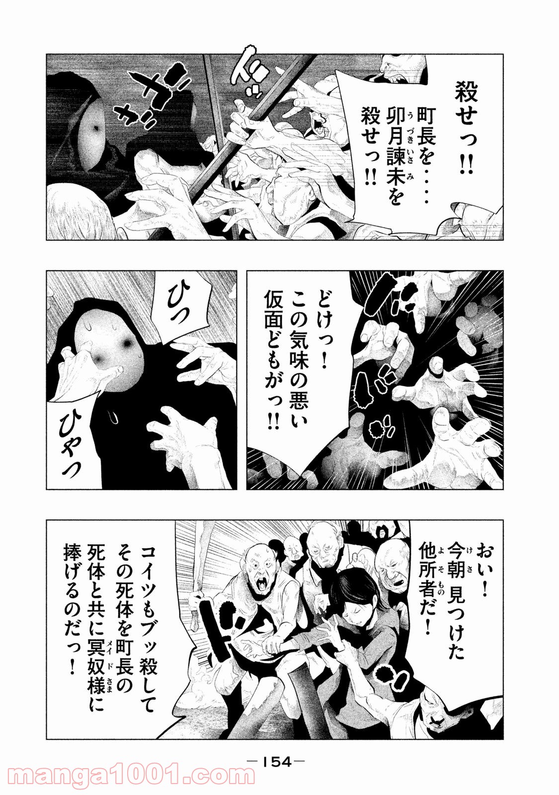 火葬場のない町に鐘が鳴る時 - 第106話 - Page 14