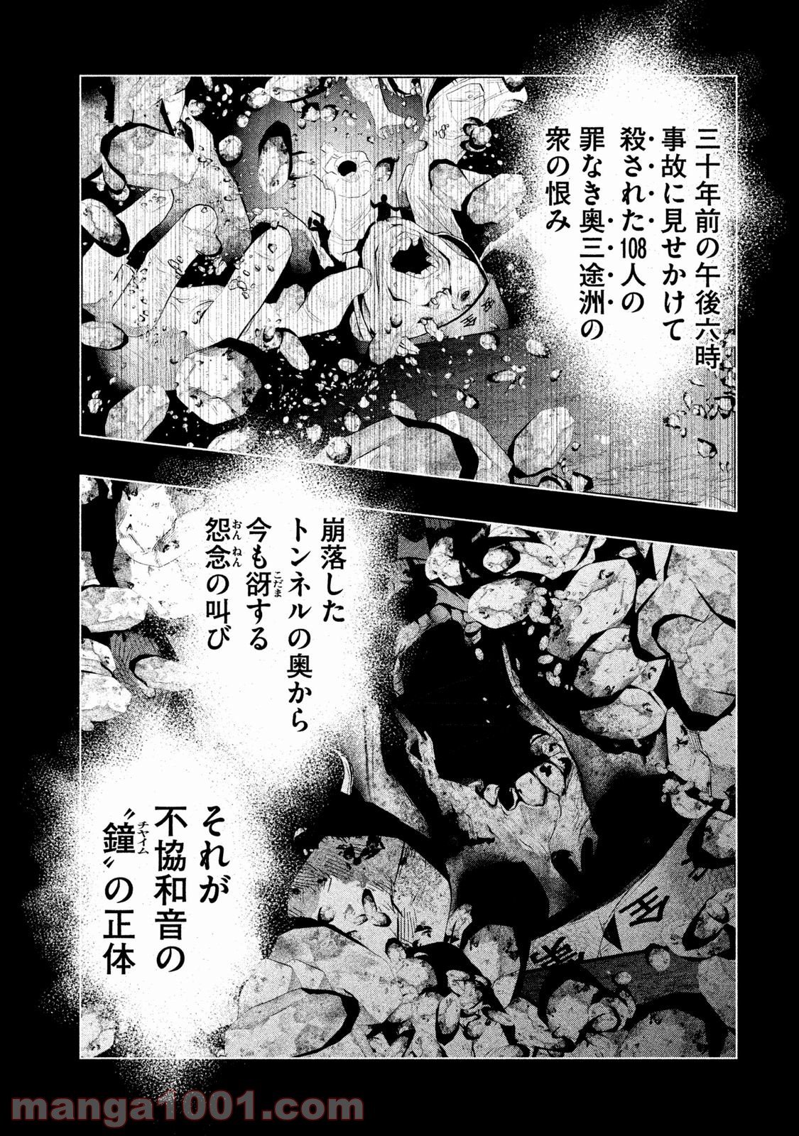 火葬場のない町に鐘が鳴る時 - 第106話 - Page 3