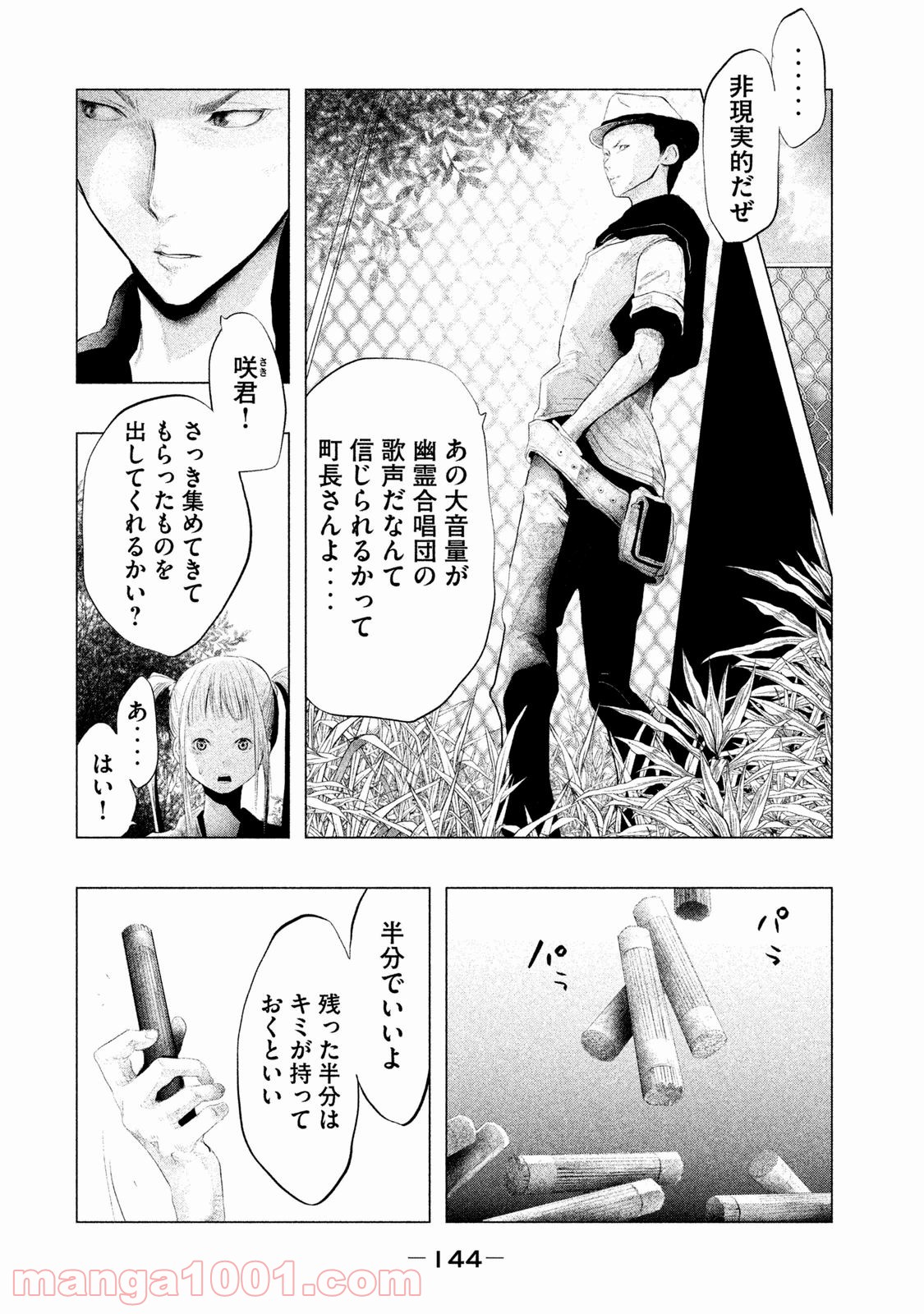 火葬場のない町に鐘が鳴る時 - 第106話 - Page 4