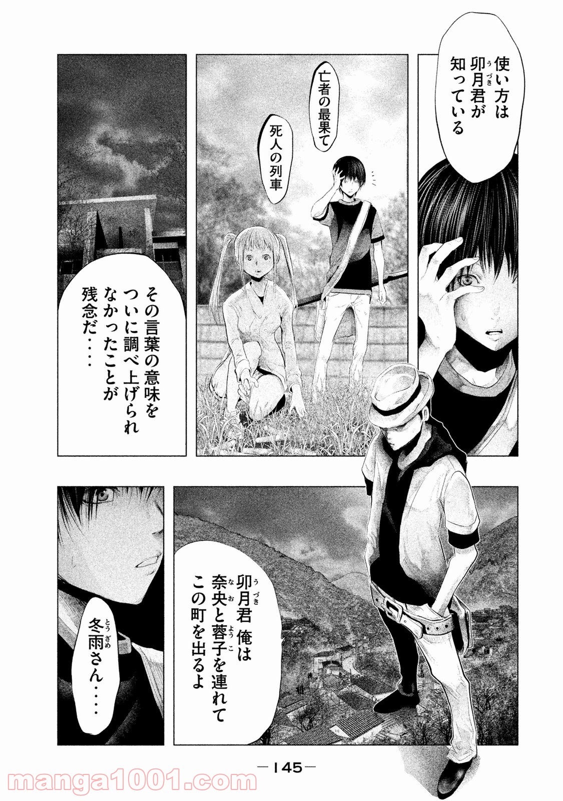 火葬場のない町に鐘が鳴る時 - 第106話 - Page 5