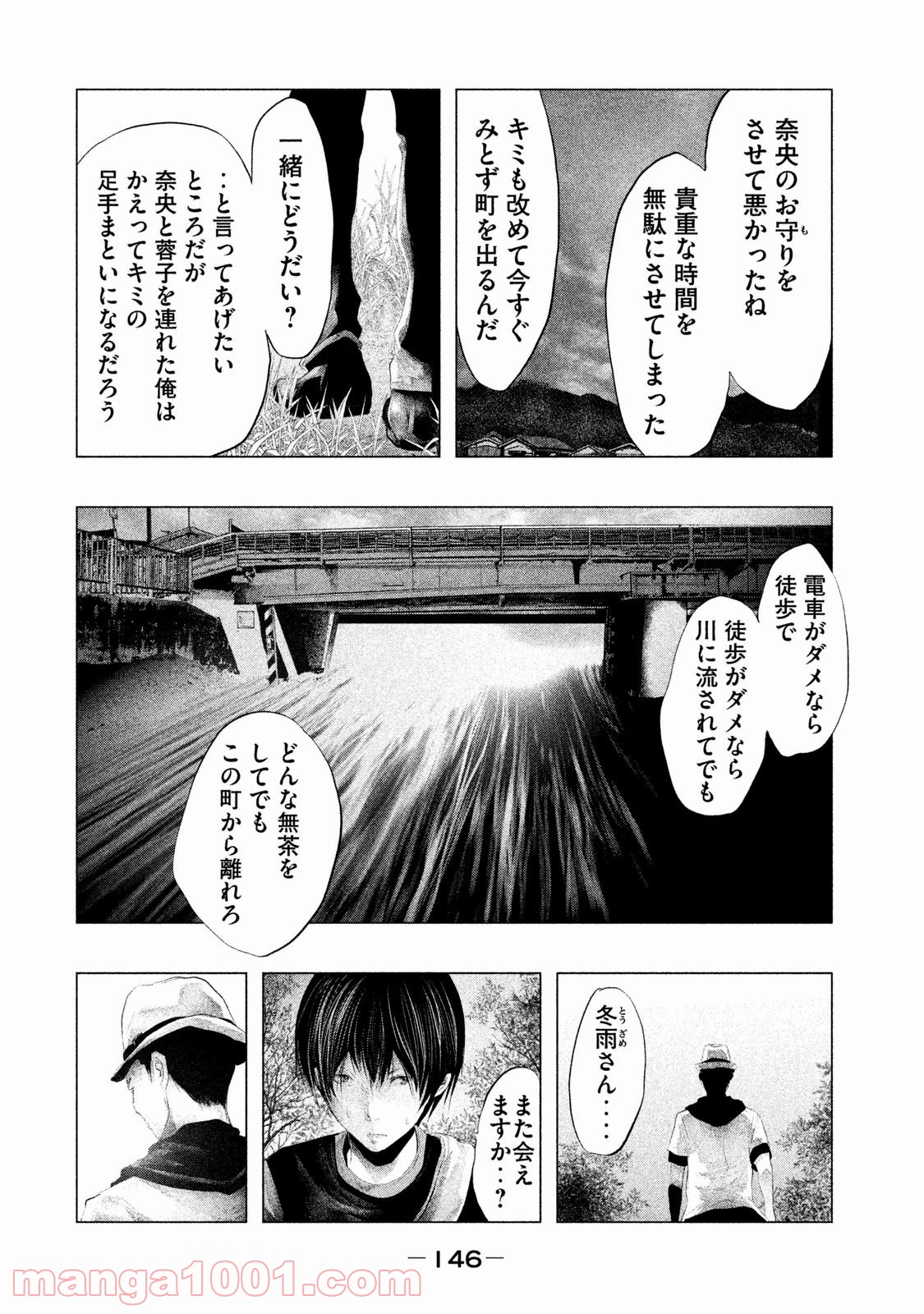 火葬場のない町に鐘が鳴る時 - 第106話 - Page 6