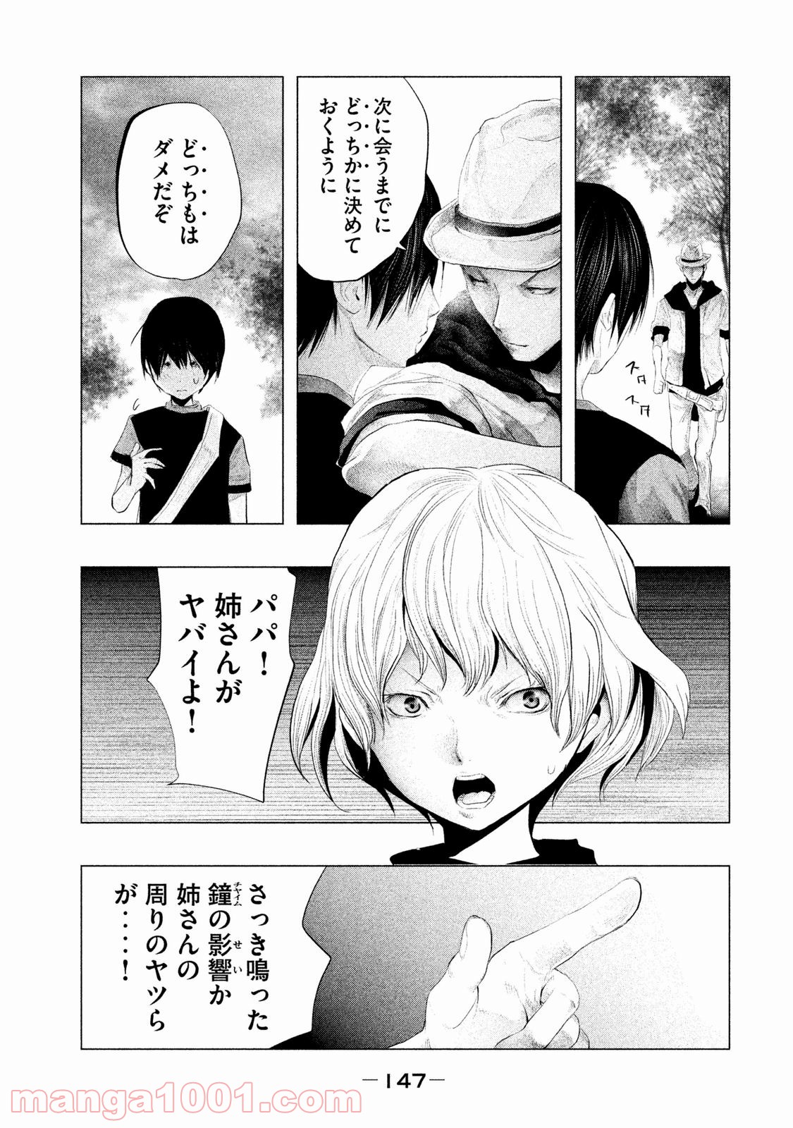 火葬場のない町に鐘が鳴る時 - 第106話 - Page 7