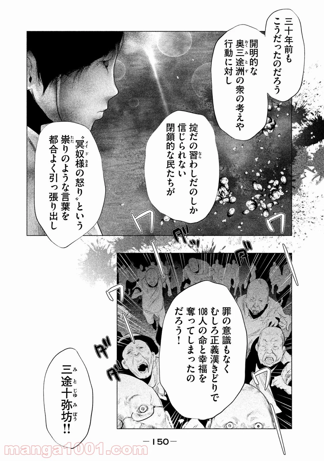 火葬場のない町に鐘が鳴る時 - 第106話 - Page 10