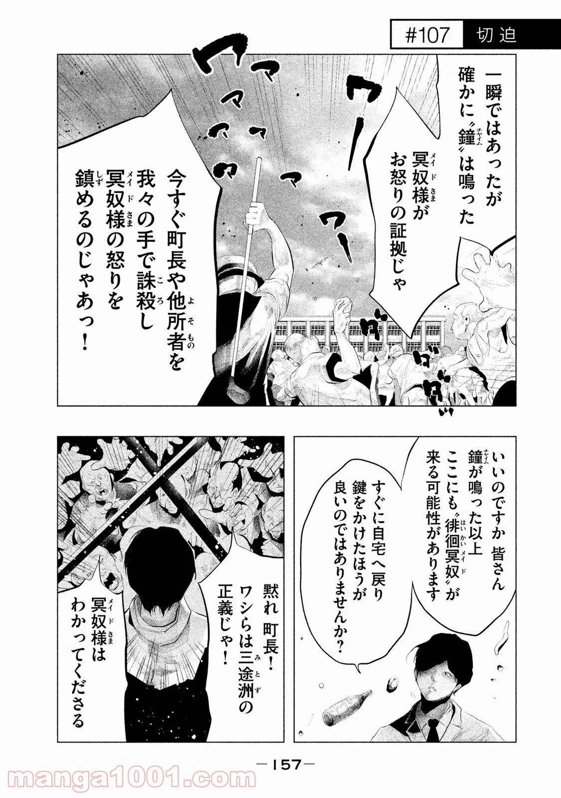 火葬場のない町に鐘が鳴る時 - 第107話 - Page 1