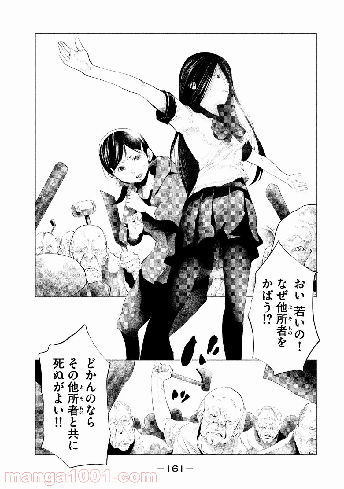 火葬場のない町に鐘が鳴る時 - 第107話 - Page 5