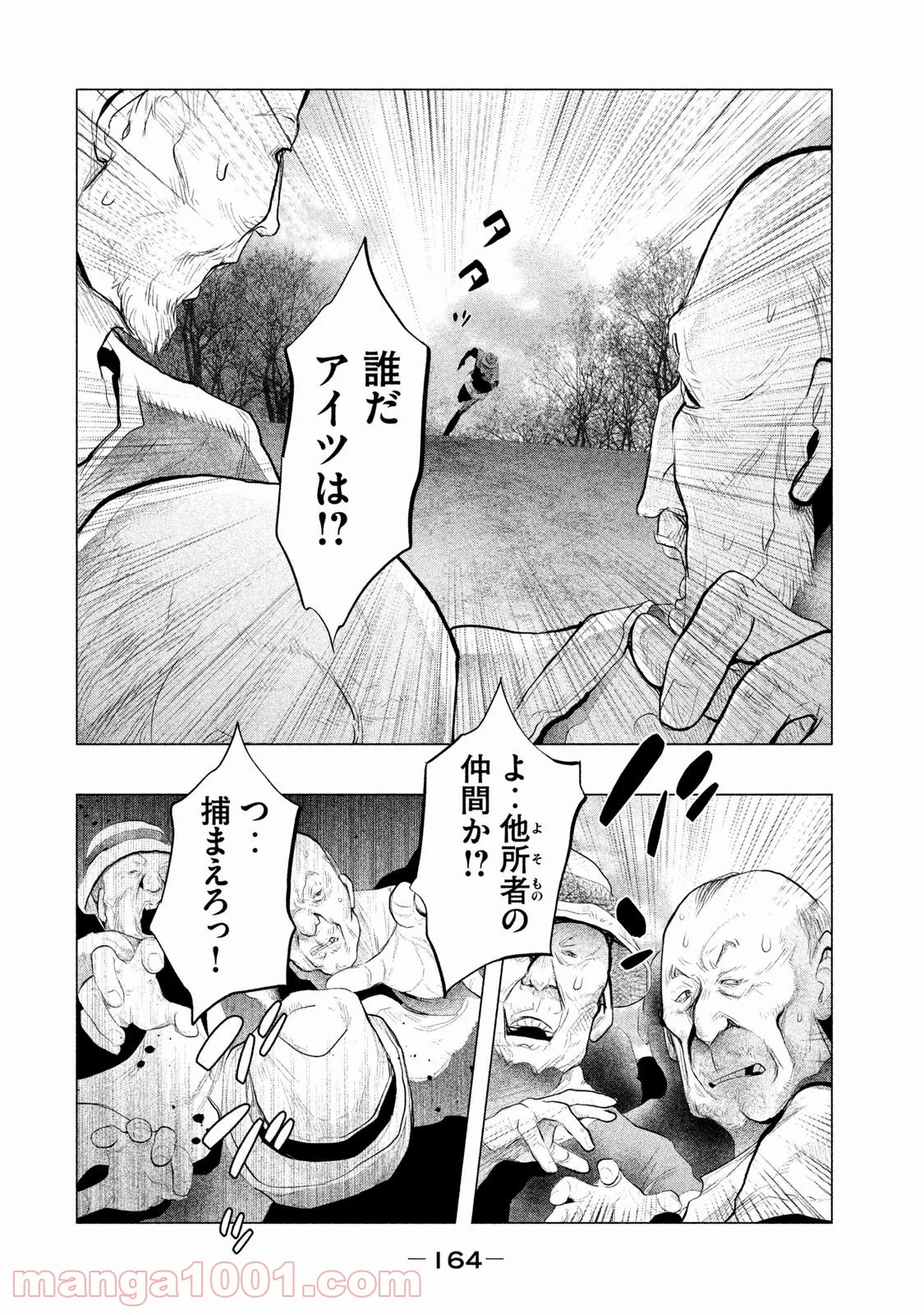 火葬場のない町に鐘が鳴る時 - 第107話 - Page 8