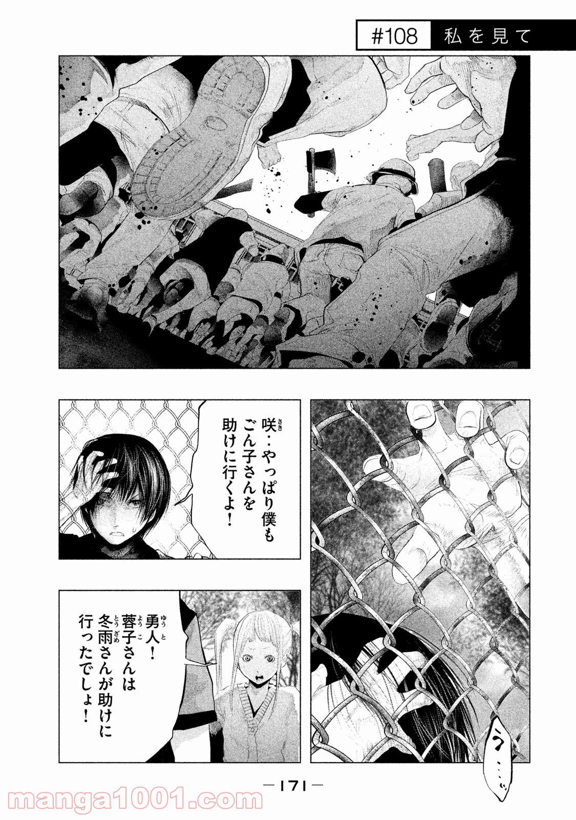 火葬場のない町に鐘が鳴る時 - 第108話 - Page 1