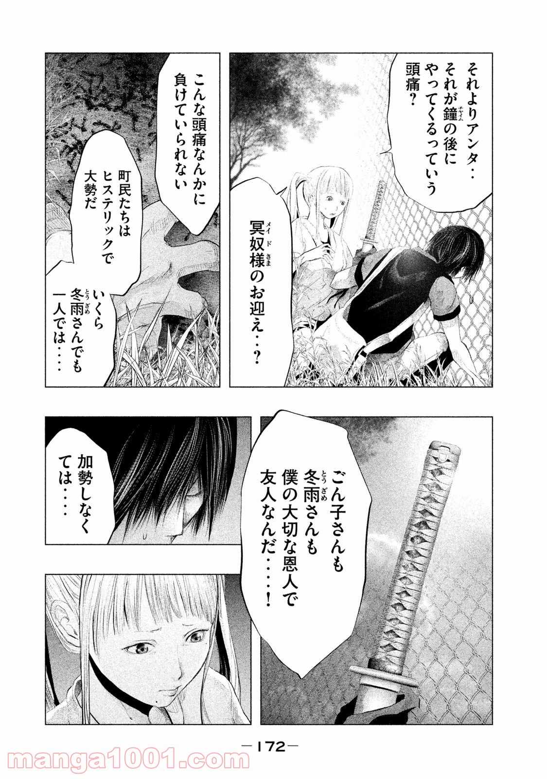 火葬場のない町に鐘が鳴る時 - 第108話 - Page 2