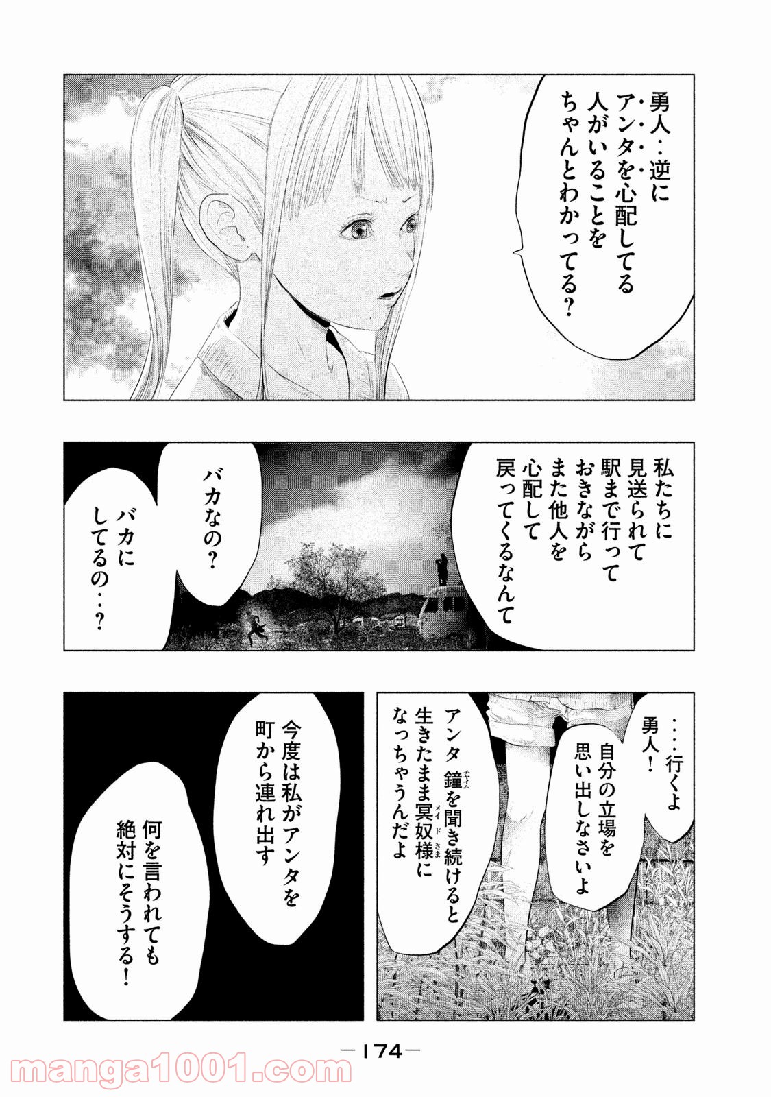 火葬場のない町に鐘が鳴る時 - 第108話 - Page 4