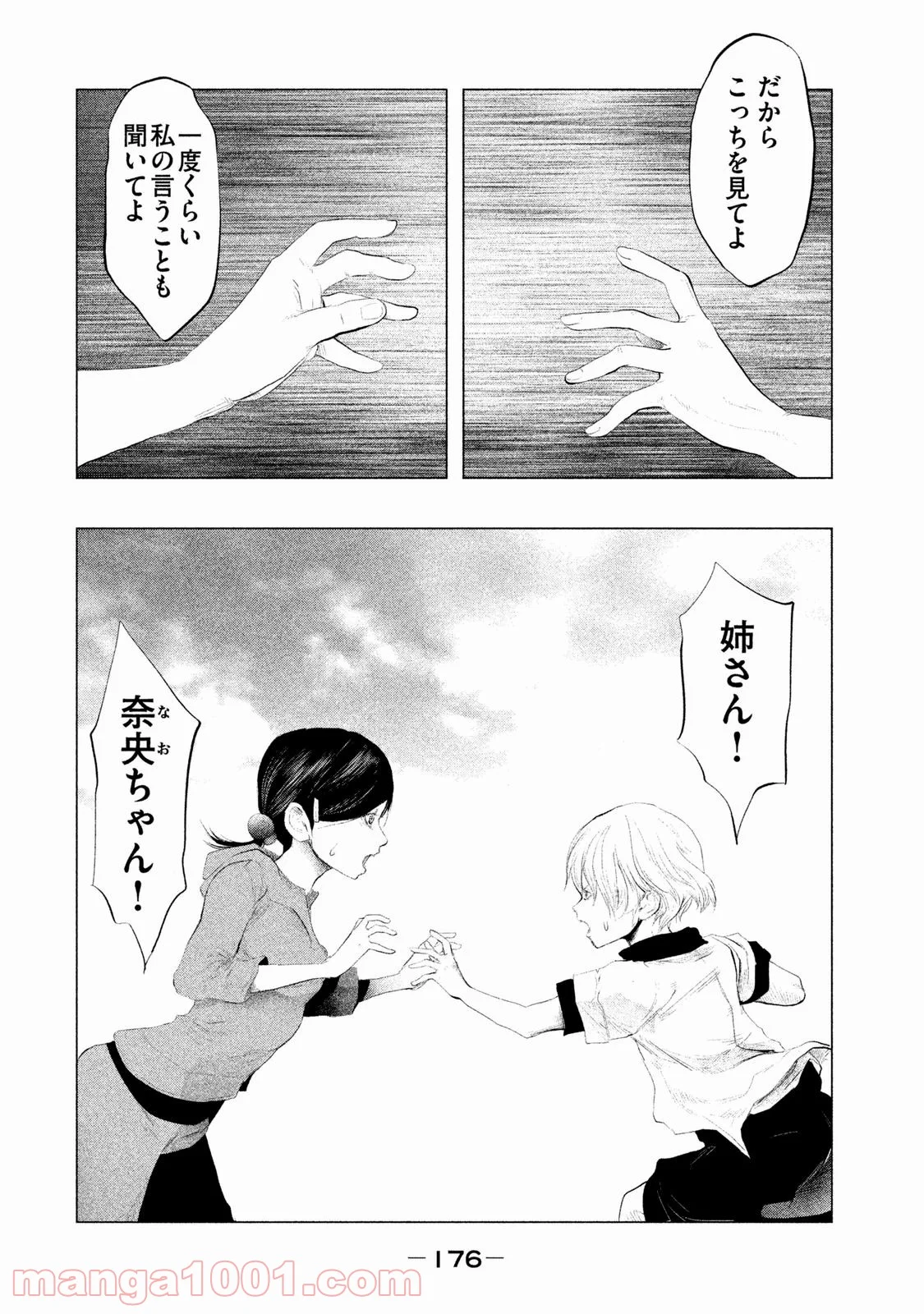 火葬場のない町に鐘が鳴る時 - 第108話 - Page 6