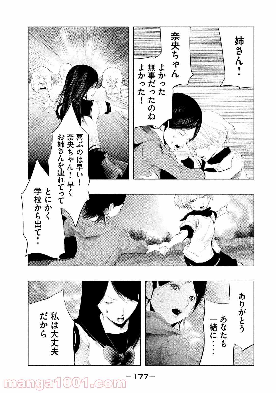 火葬場のない町に鐘が鳴る時 - 第108話 - Page 7