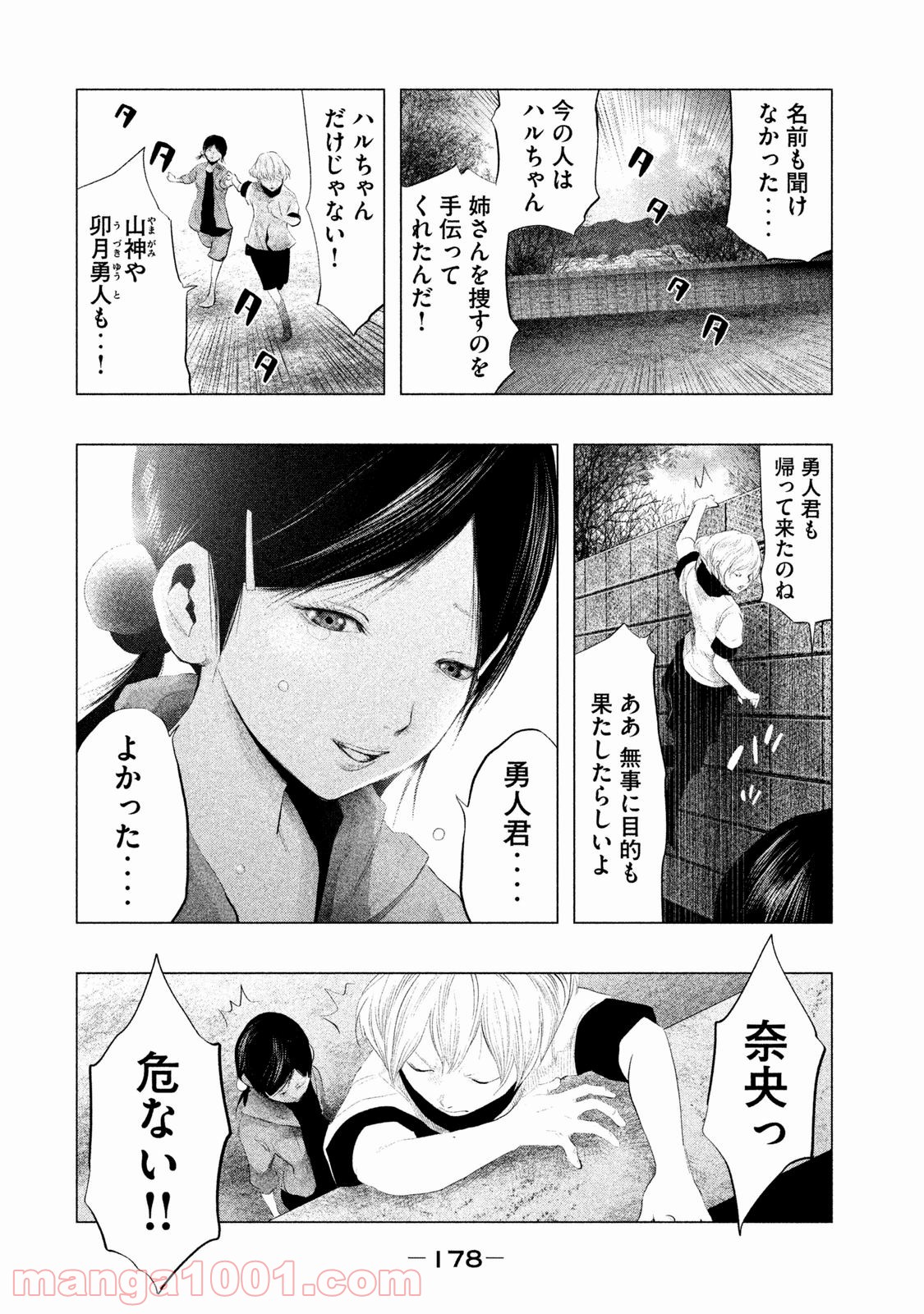 火葬場のない町に鐘が鳴る時 - 第108話 - Page 8