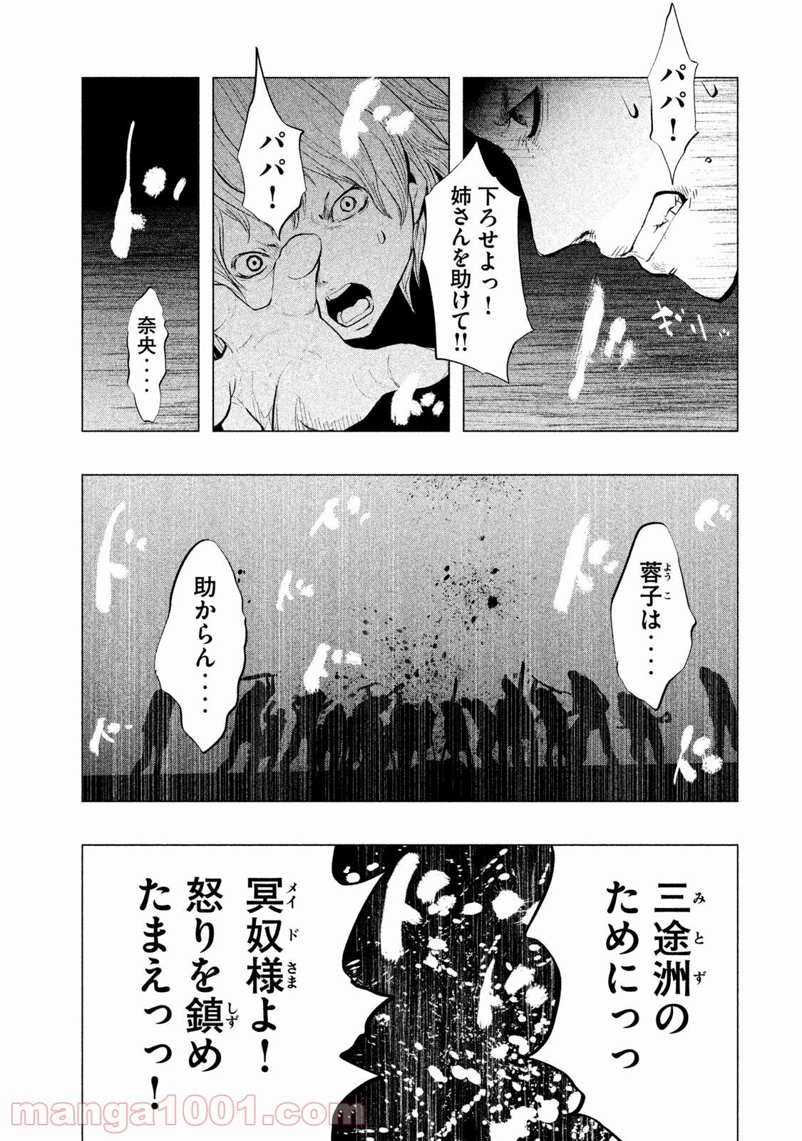 火葬場のない町に鐘が鳴る時 - 第109話 - Page 5