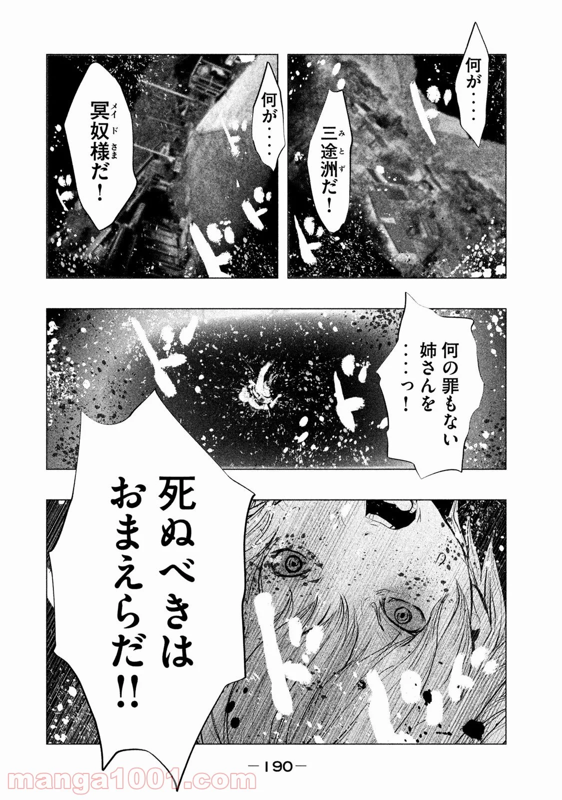 火葬場のない町に鐘が鳴る時 - 第109話 - Page 6