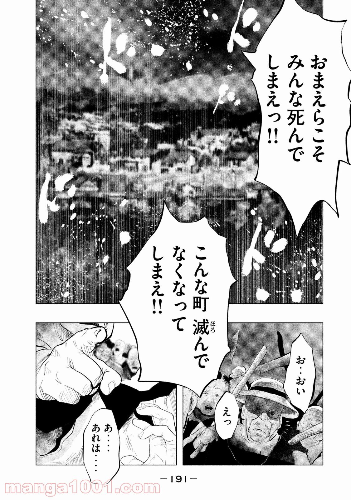 火葬場のない町に鐘が鳴る時 - 第109話 - Page 7