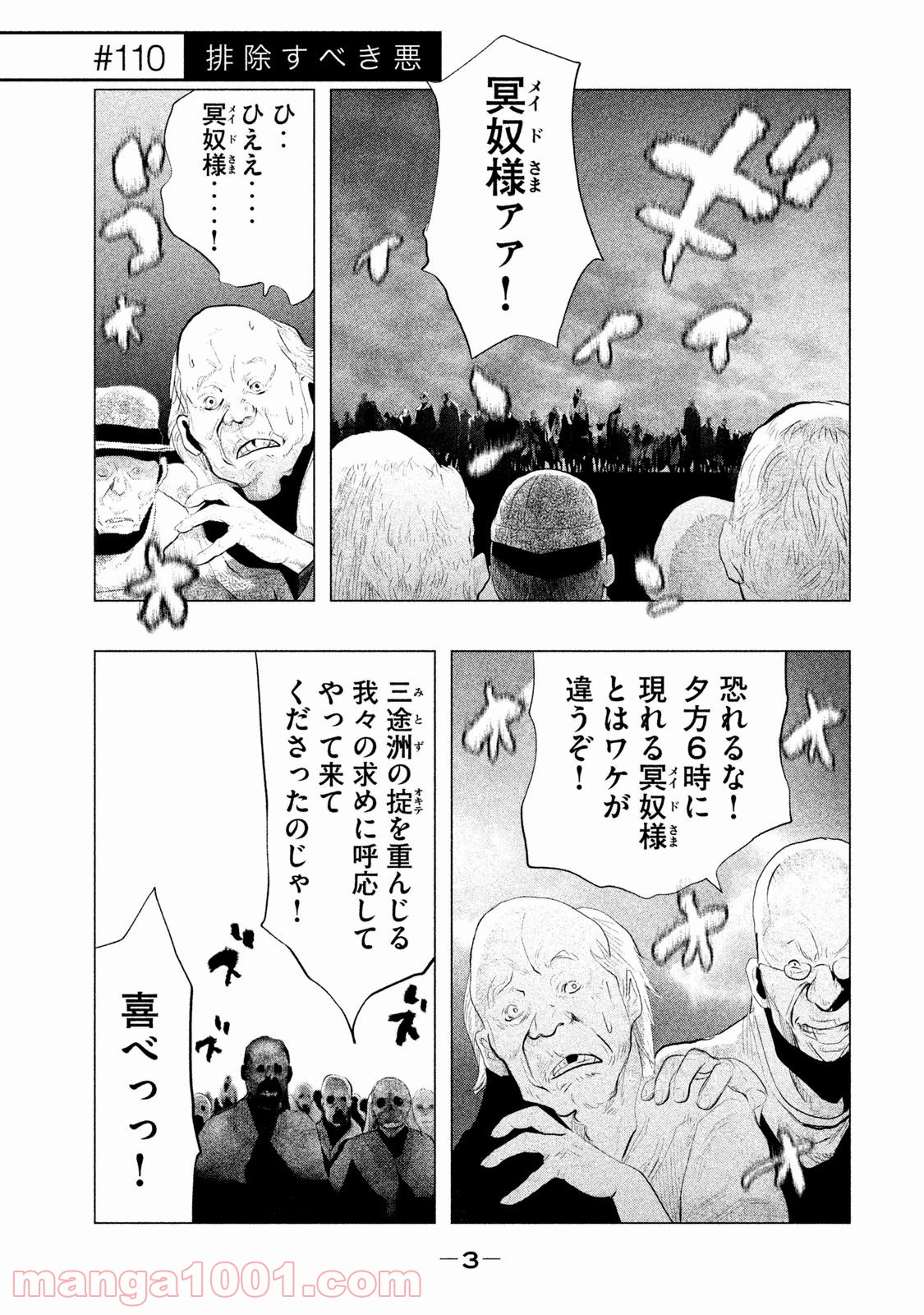 火葬場のない町に鐘が鳴る時 - 第110話 - Page 2