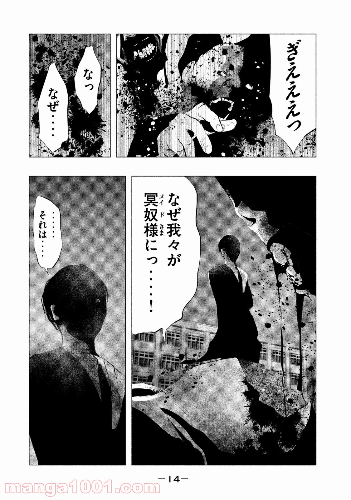 火葬場のない町に鐘が鳴る時 - 第110話 - Page 12