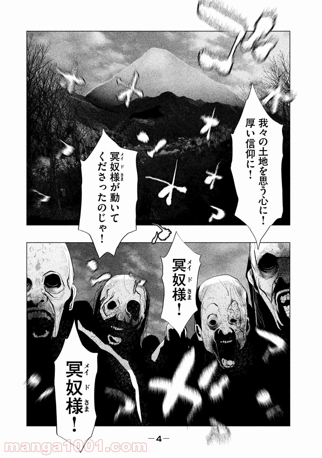 火葬場のない町に鐘が鳴る時 - 第110話 - Page 3