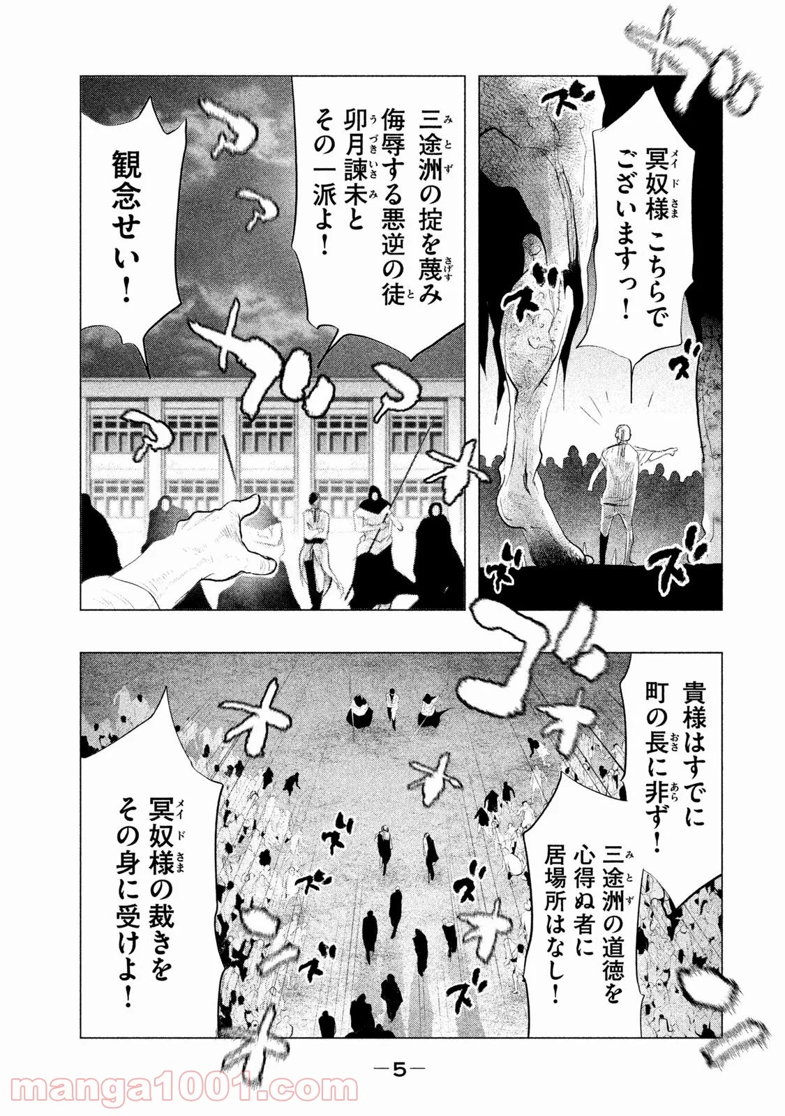 火葬場のない町に鐘が鳴る時 - 第110話 - Page 4