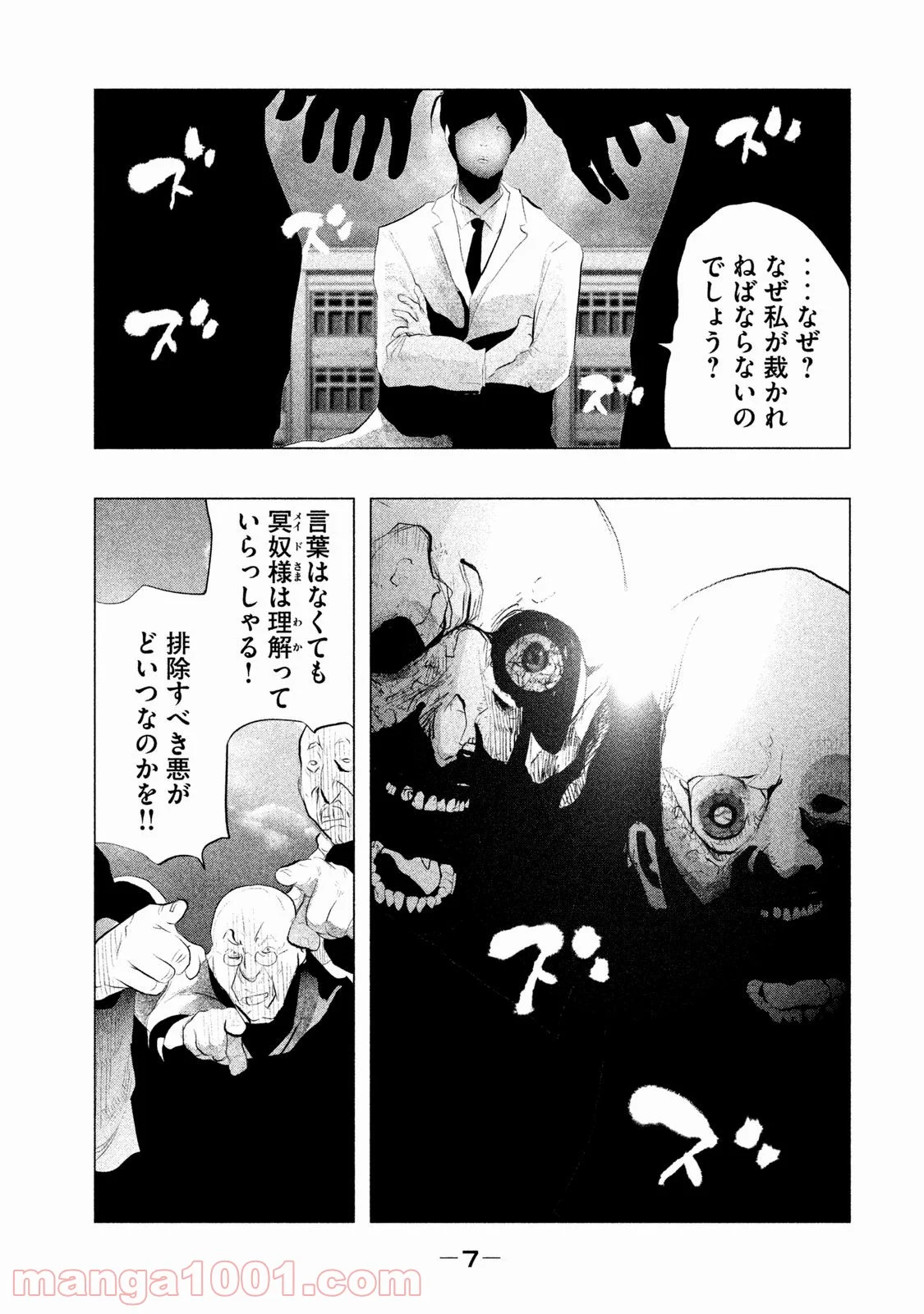 火葬場のない町に鐘が鳴る時 - 第110話 - Page 6