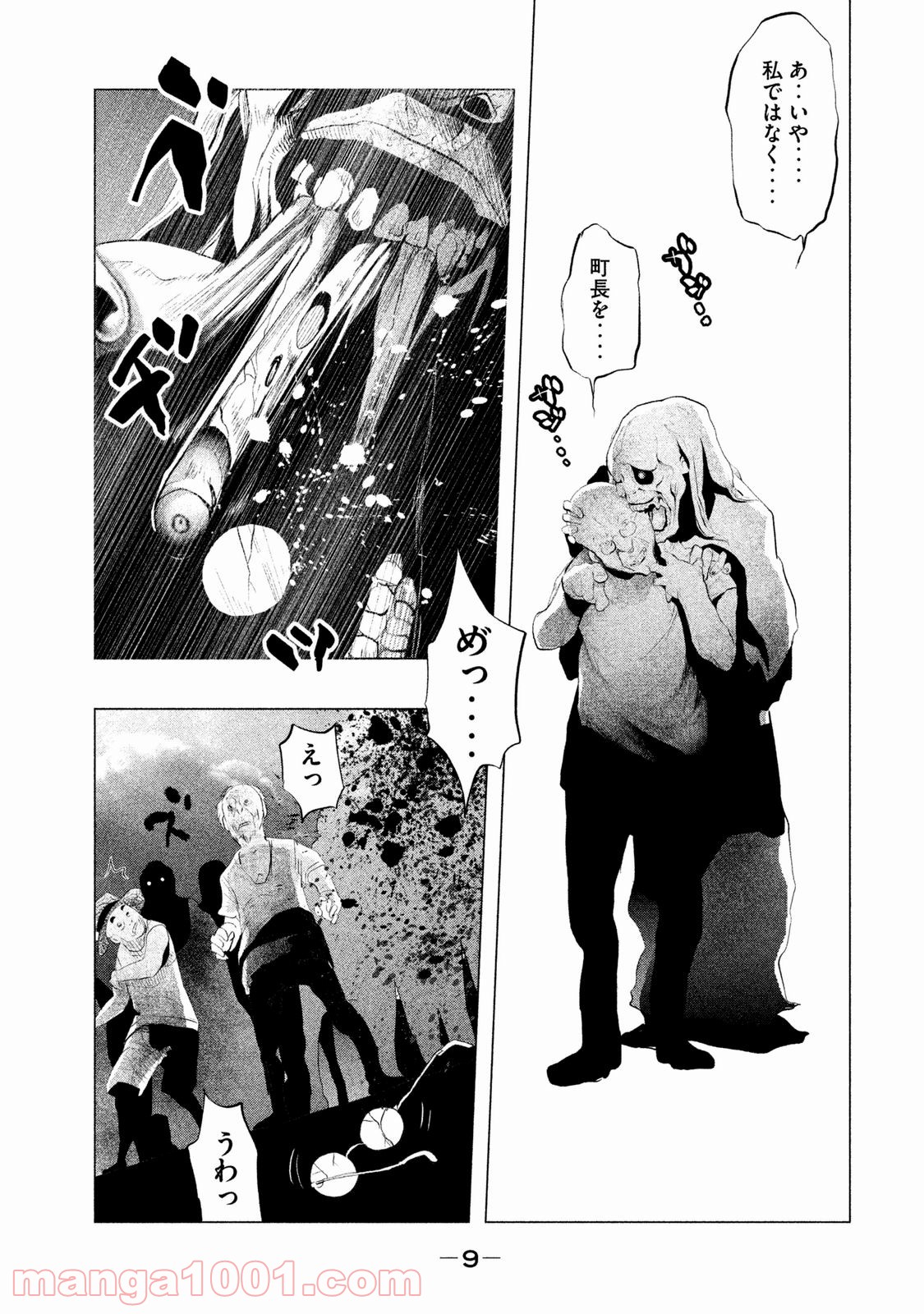 火葬場のない町に鐘が鳴る時 - 第110話 - Page 8