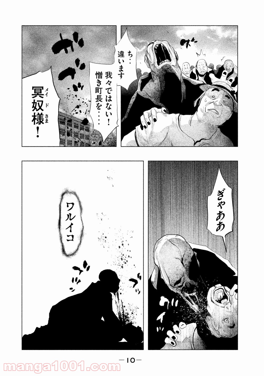 火葬場のない町に鐘が鳴る時 - 第110話 - Page 9