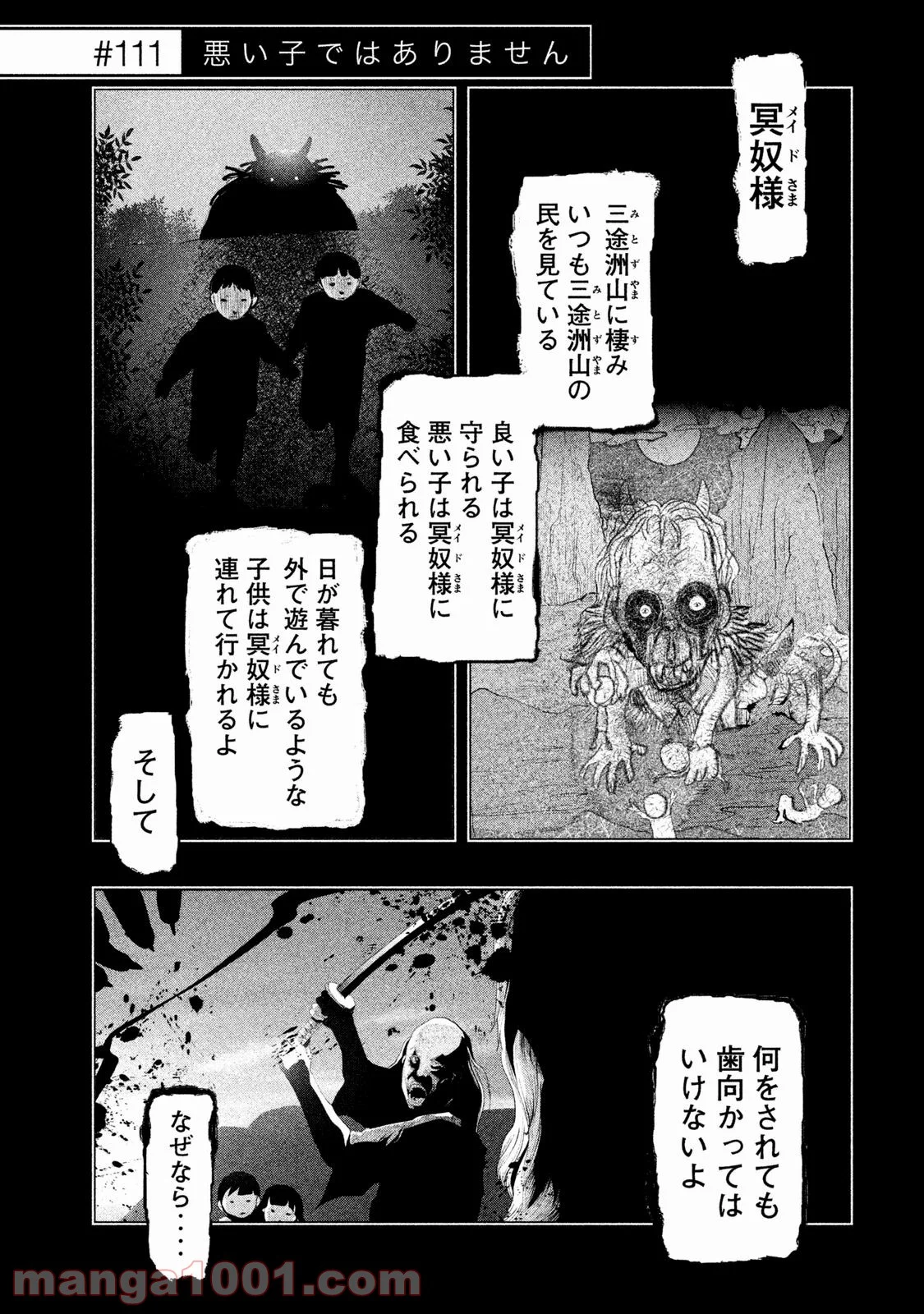 火葬場のない町に鐘が鳴る時 - 第111話 - Page 1