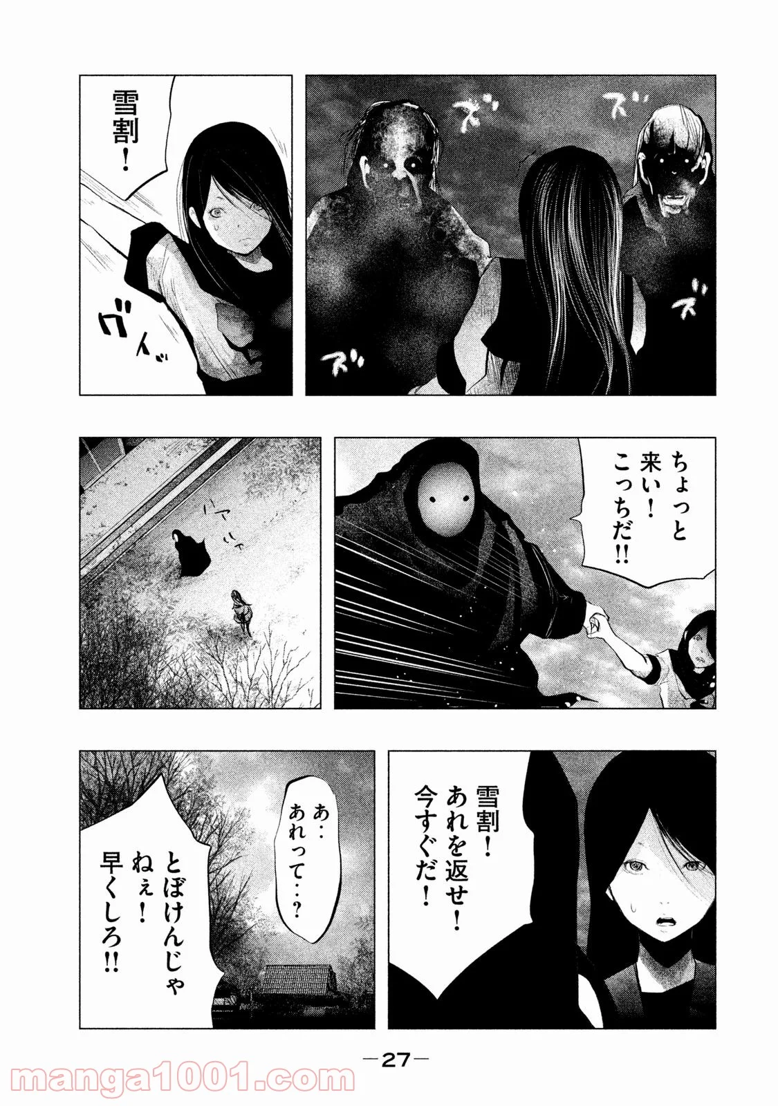 火葬場のない町に鐘が鳴る時 - 第111話 - Page 11