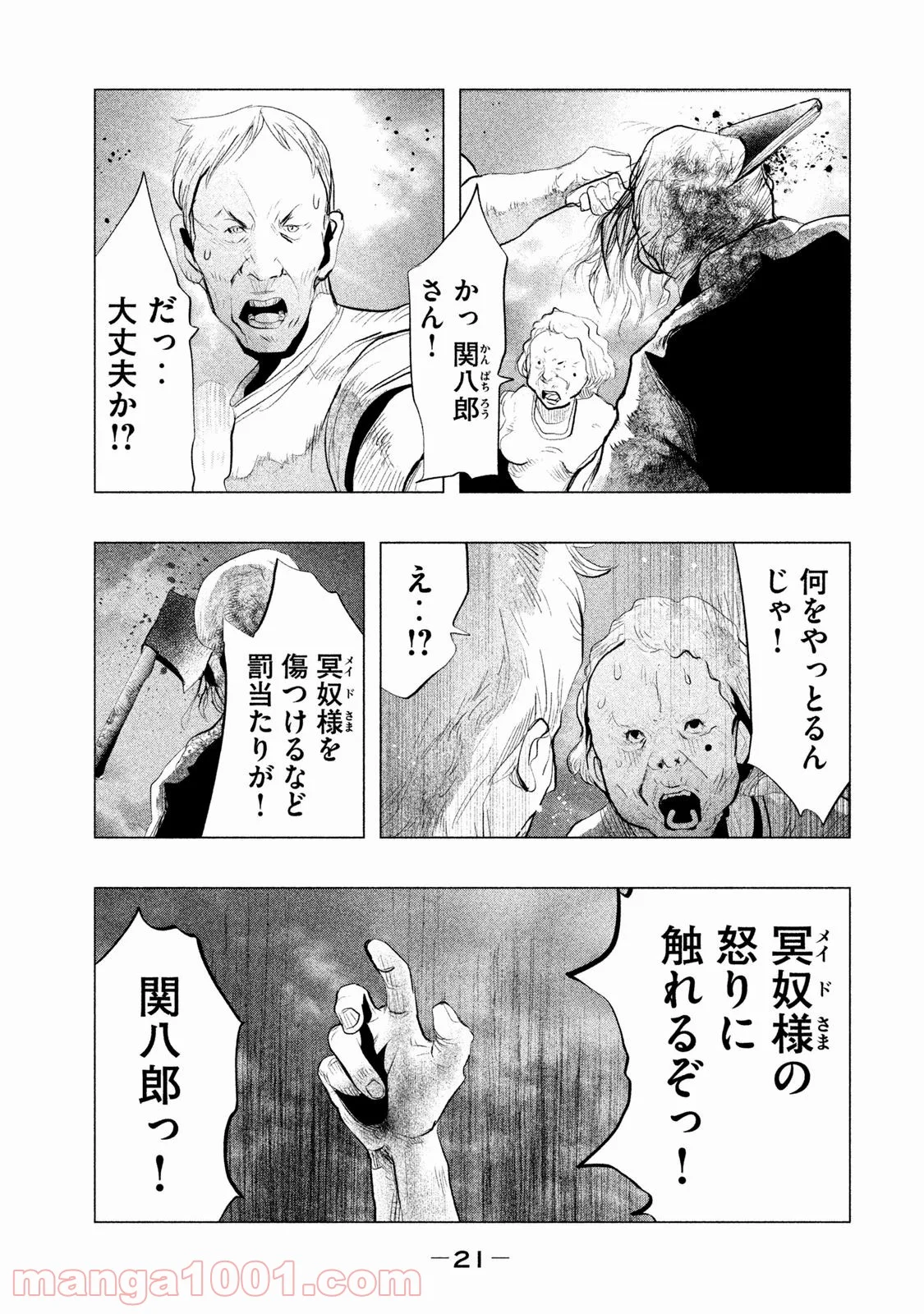 火葬場のない町に鐘が鳴る時 - 第111話 - Page 5