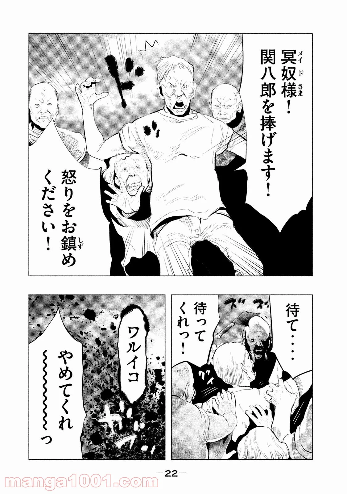 火葬場のない町に鐘が鳴る時 - 第111話 - Page 6