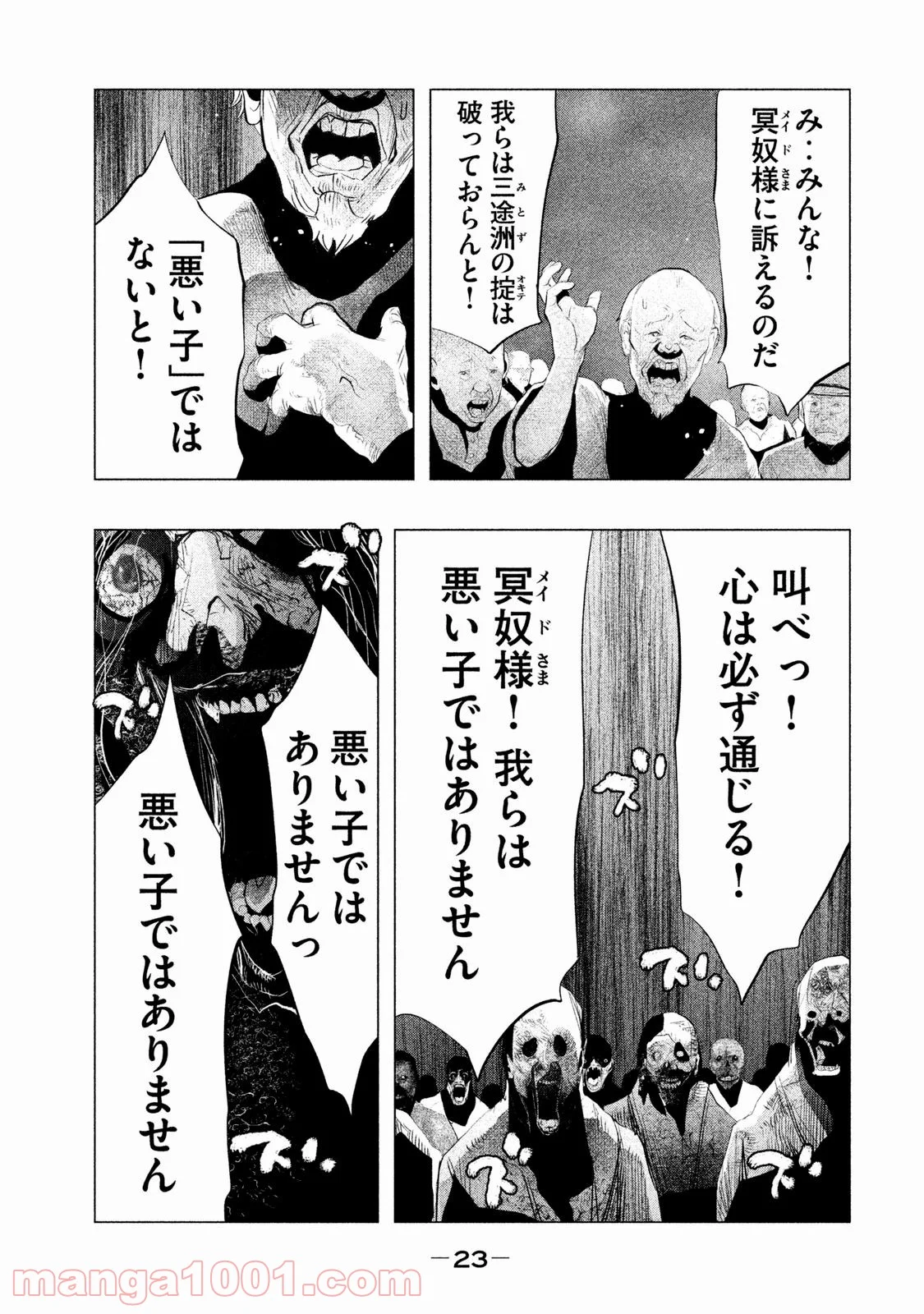 火葬場のない町に鐘が鳴る時 - 第111話 - Page 7