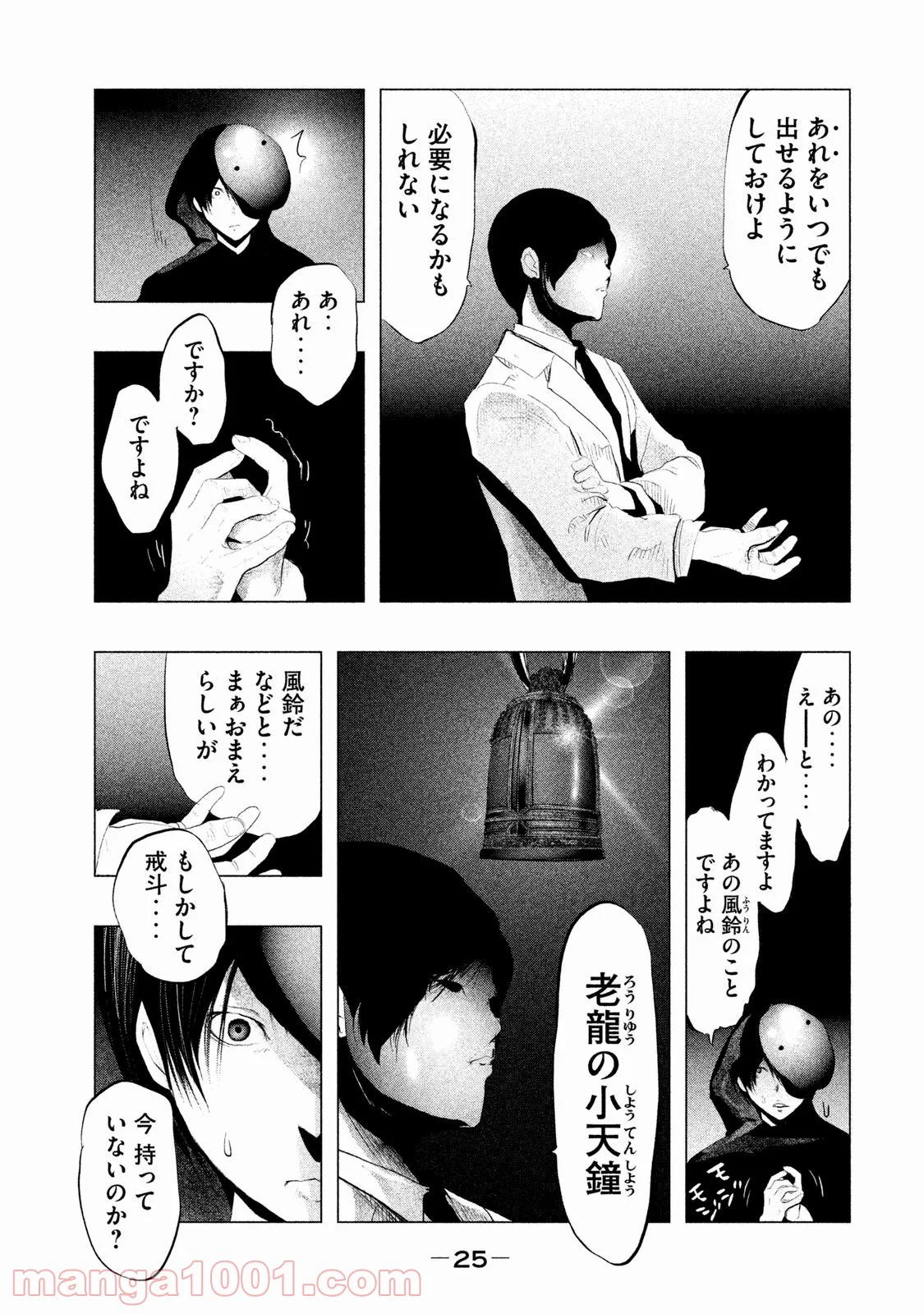 火葬場のない町に鐘が鳴る時 - 第111話 - Page 9