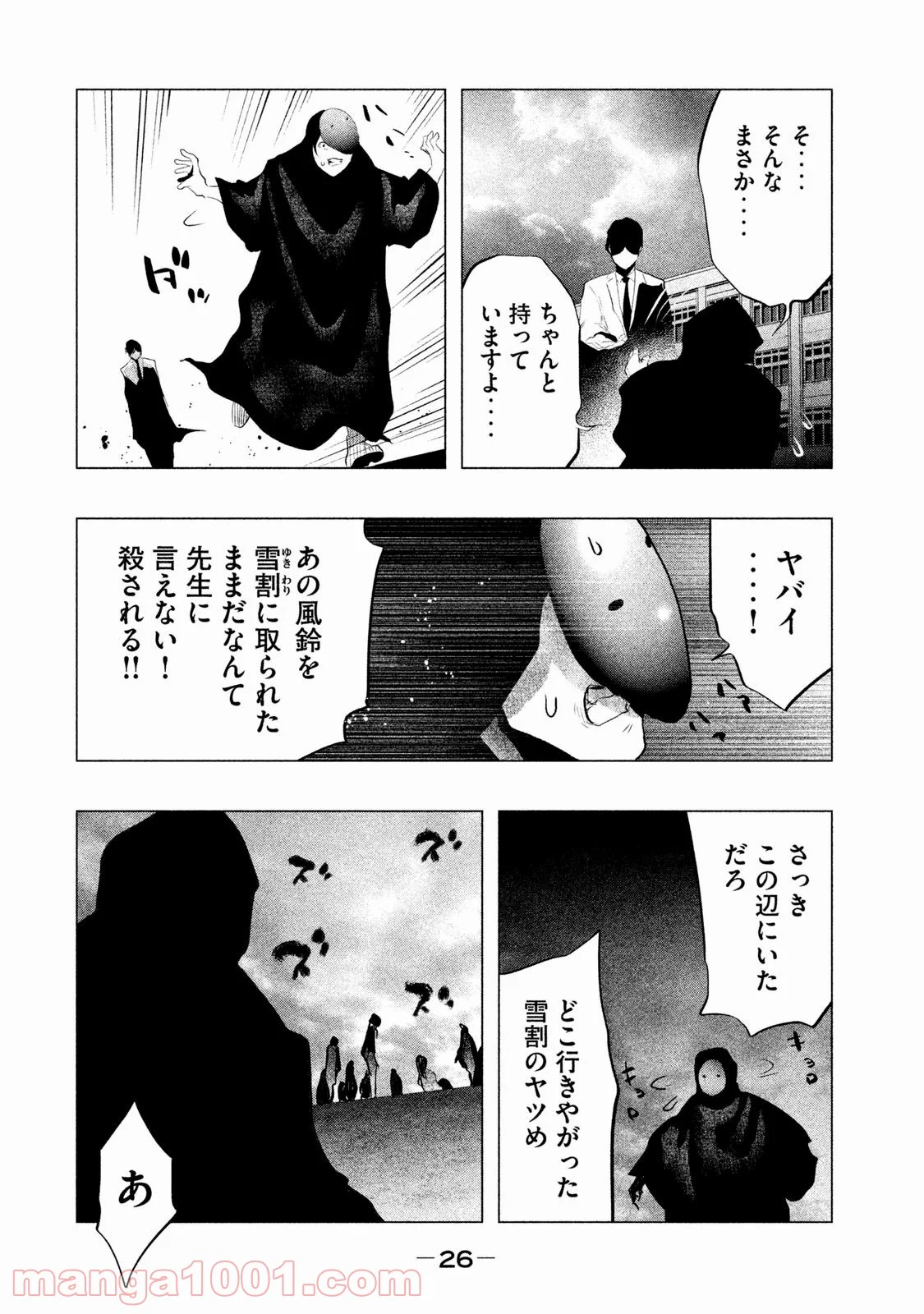 火葬場のない町に鐘が鳴る時 - 第111話 - Page 10